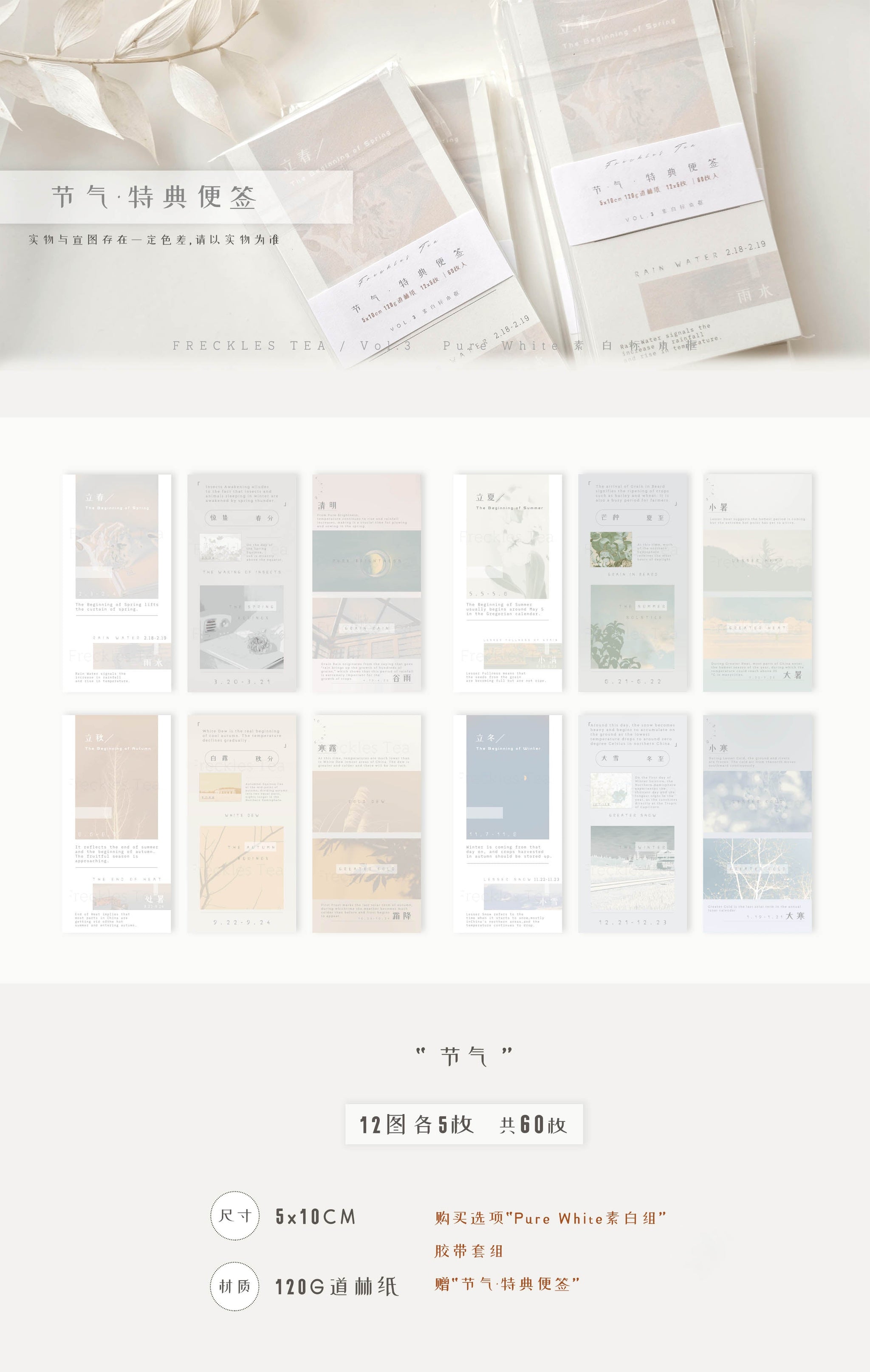 Freckles Tea VOL. 3: Celebration Memo Paper