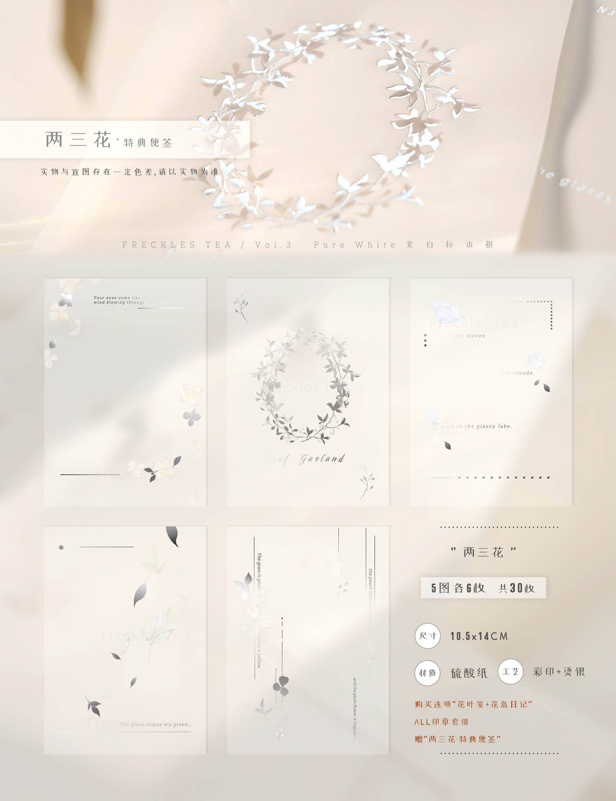 Freckles Tea VOL. 3: Two Three Flowers Memo Paper