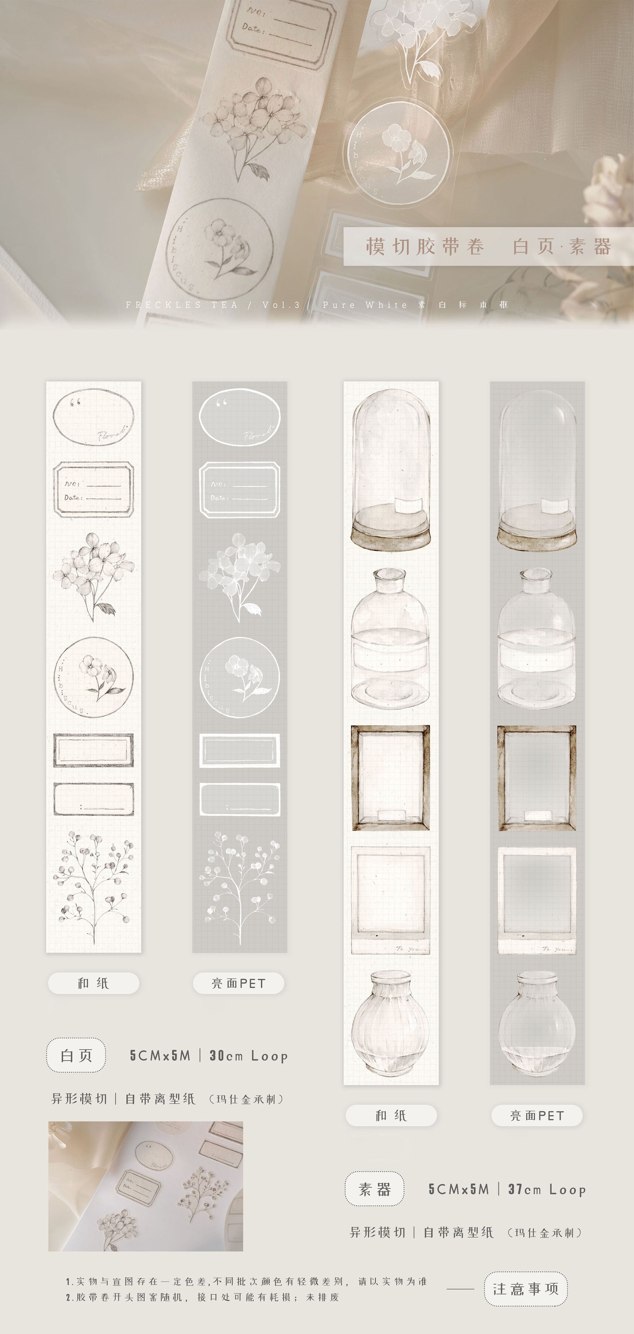 Freckles Tea VOL. 3: Die-Cut Tape