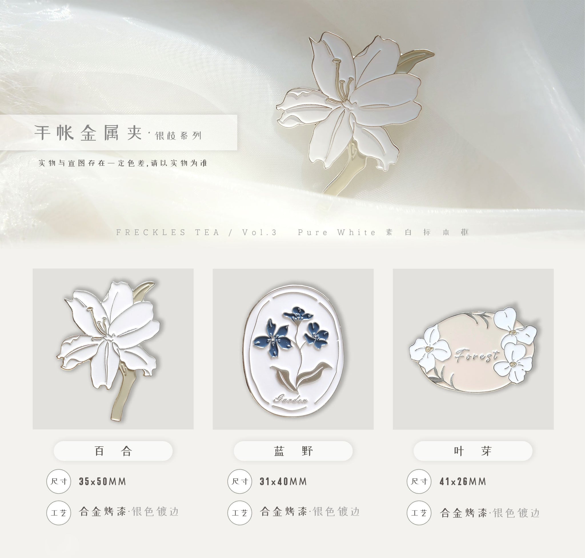 Freckles Tea VOL. 3: Metal Clips