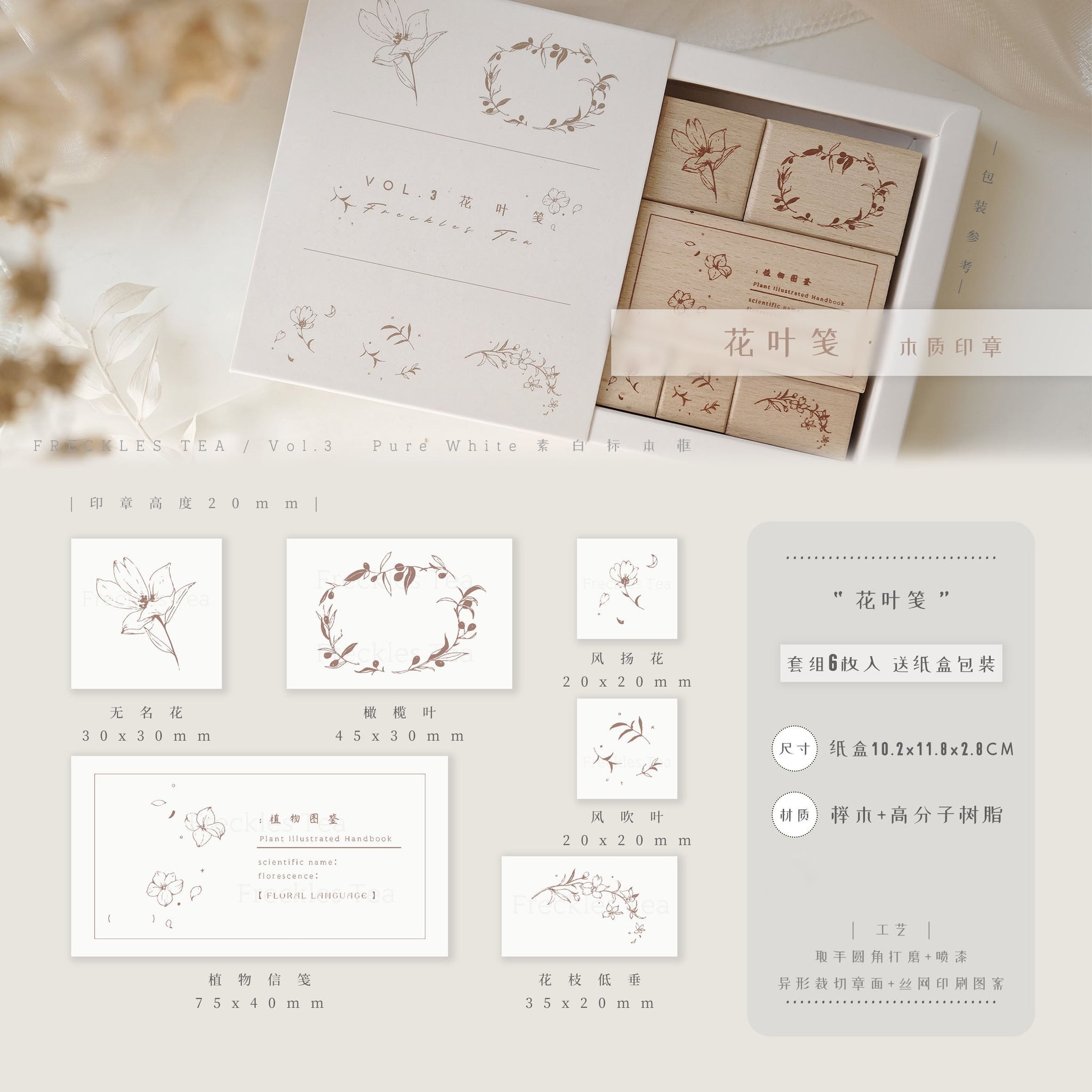 Freckles Tea VOL. 3: Flower and Leaf Notes Stamps