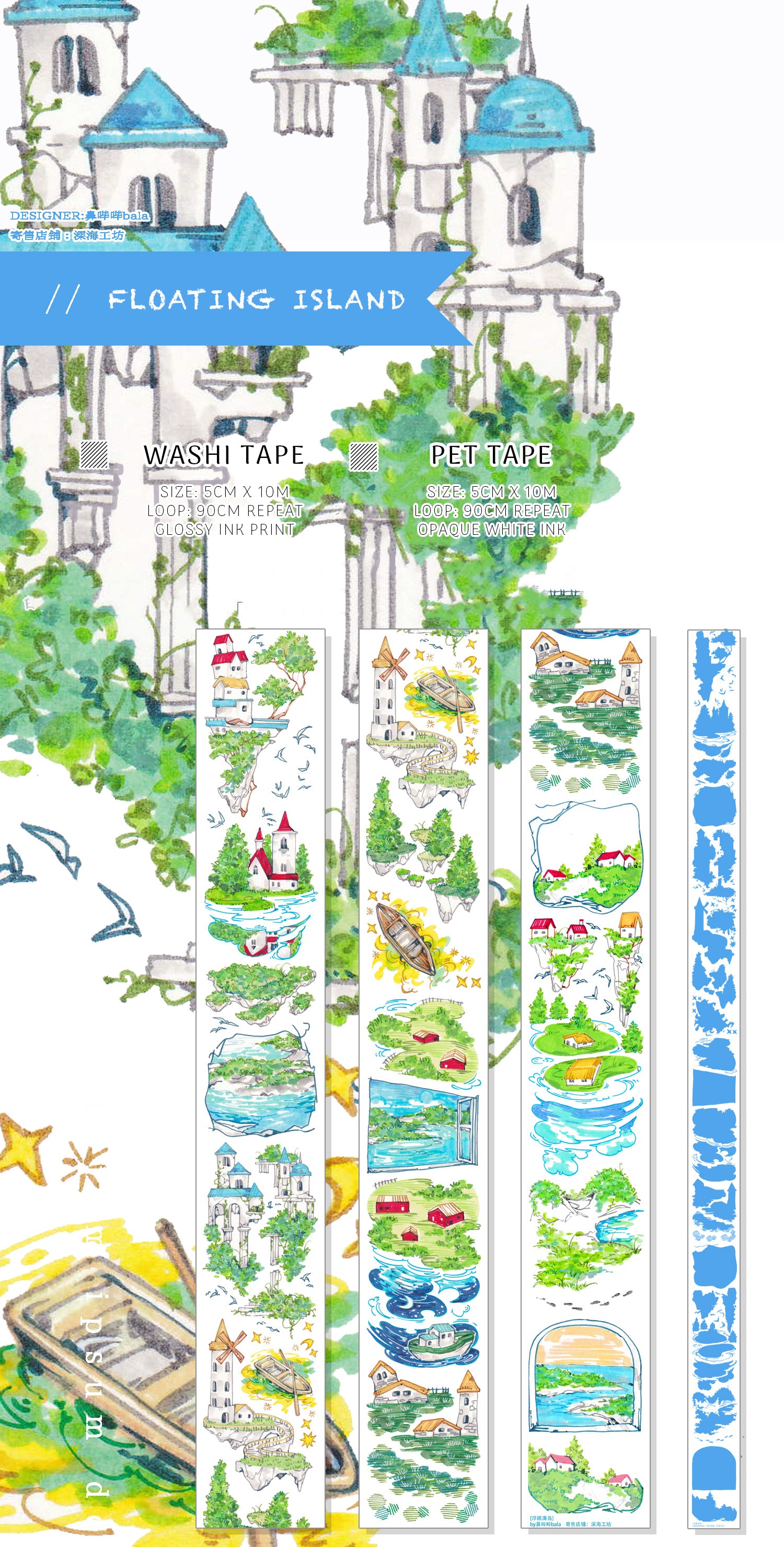 Balala Masking Tape: Floating Island