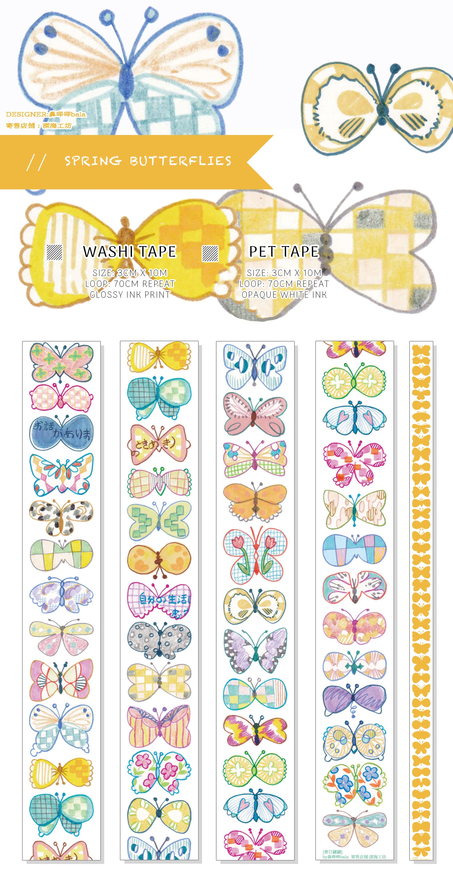 Balala Masking Tape: Spring Butterflies