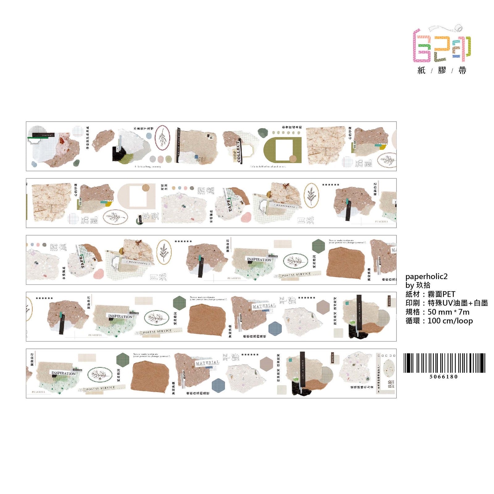 Jiushi Masking Tapes: Paperholic Series