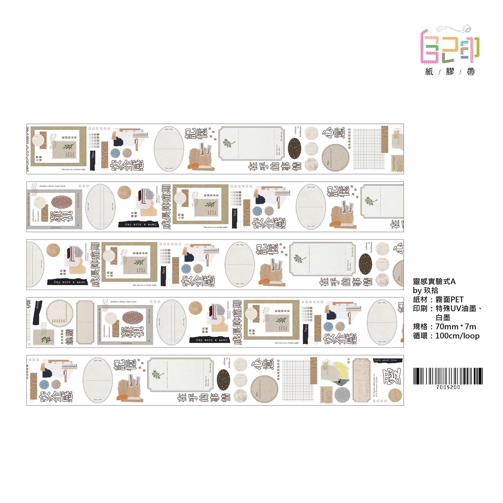 Jiushi Masking Tapes: Inspiration Series