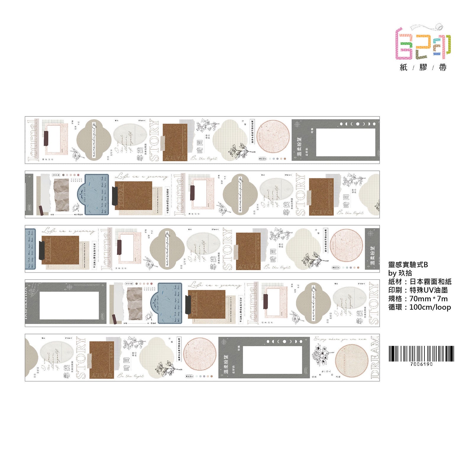 Jiushi Masking Tapes: Inspiration Series