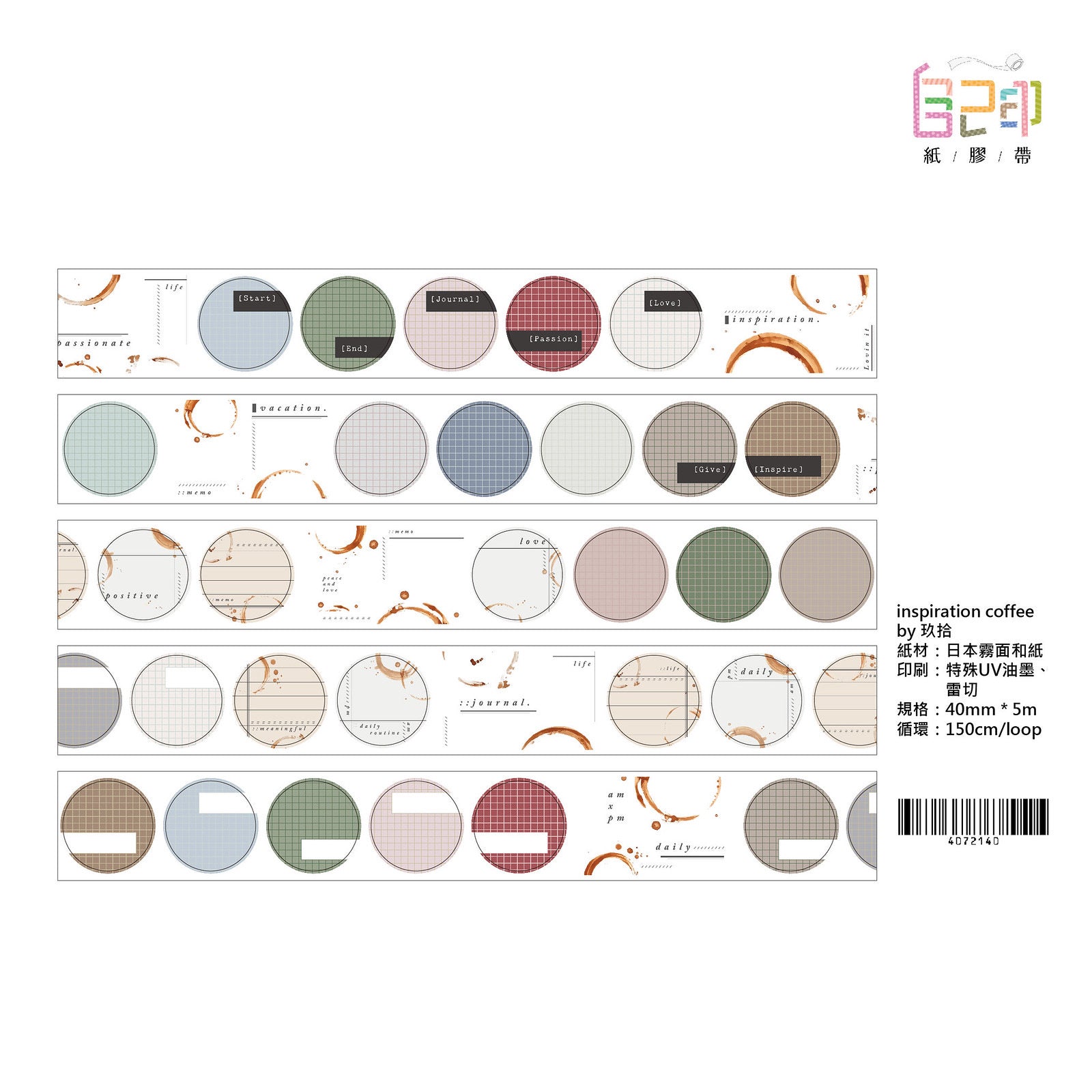 Jiushi Masking Tapes: Inspiration Series