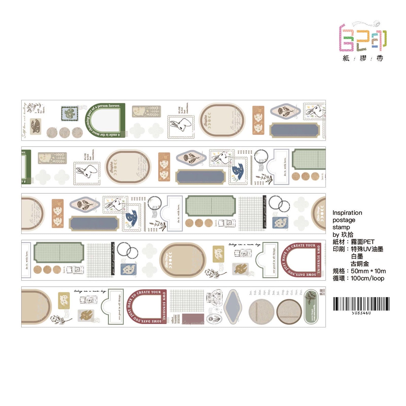 Jiushi Masking Tapes: Inspiration Series