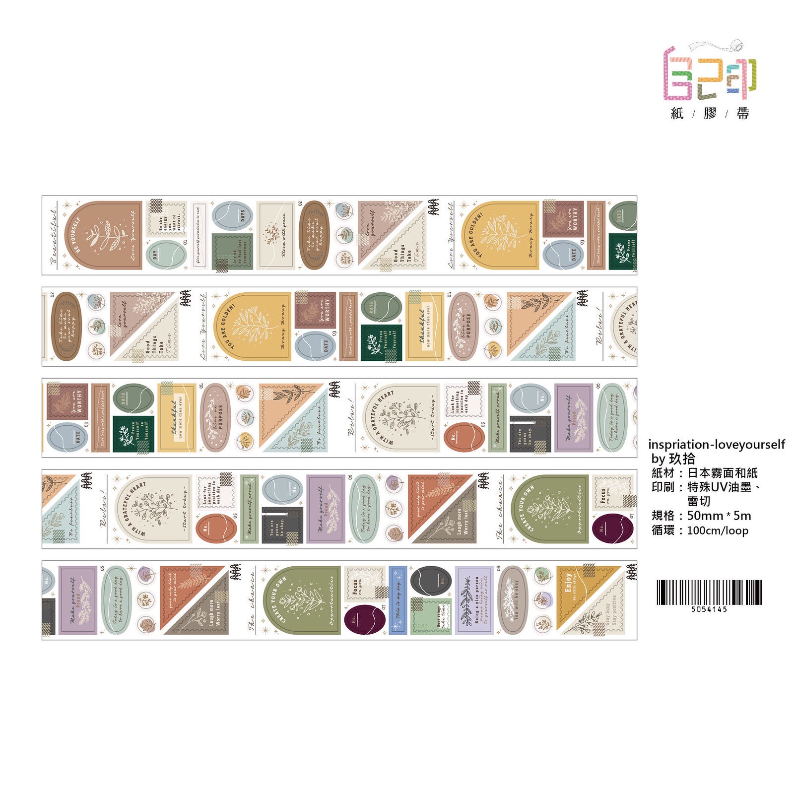 Jiushi Masking Tapes: Inspiration Series