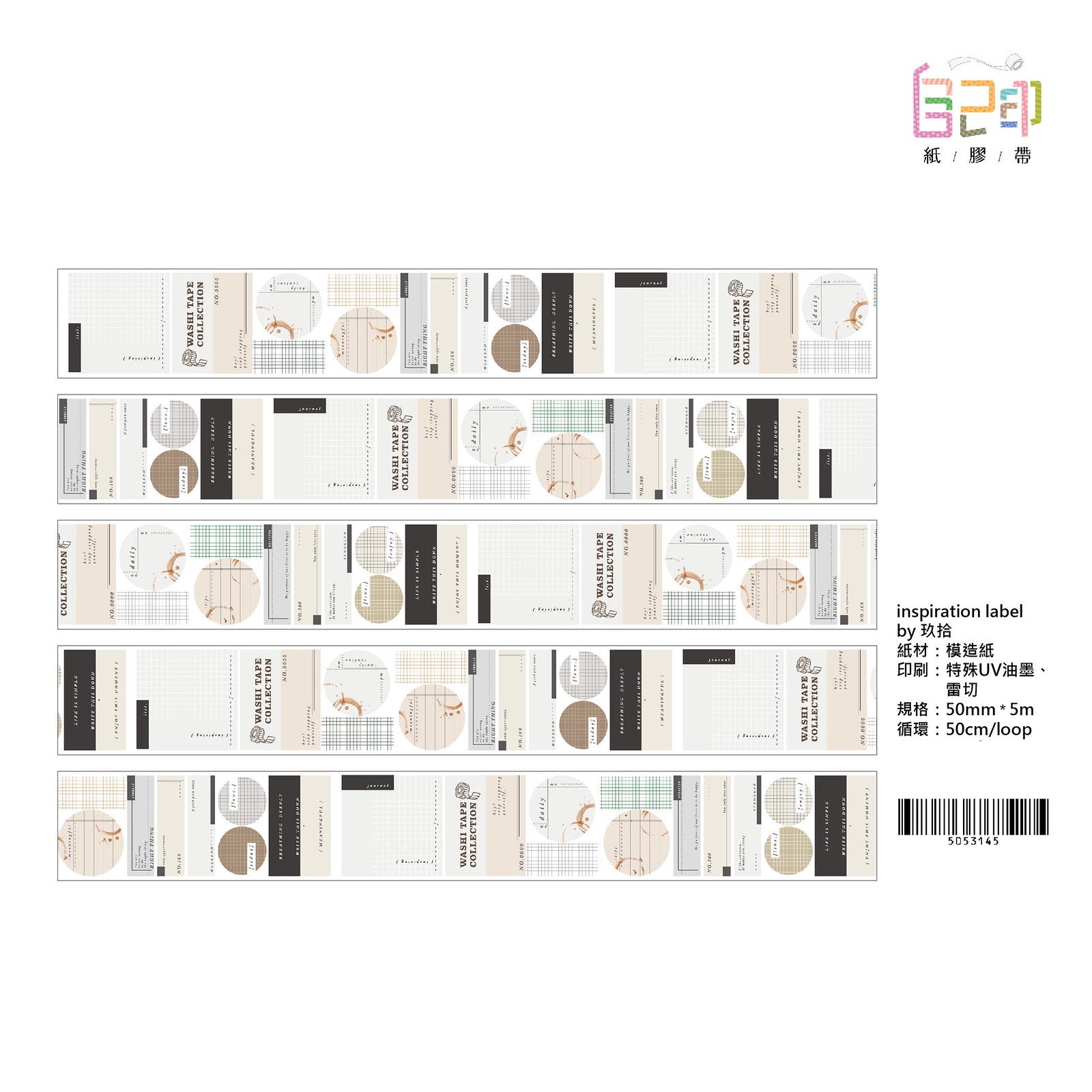 Jiushi Masking Tapes: Inspiration Series