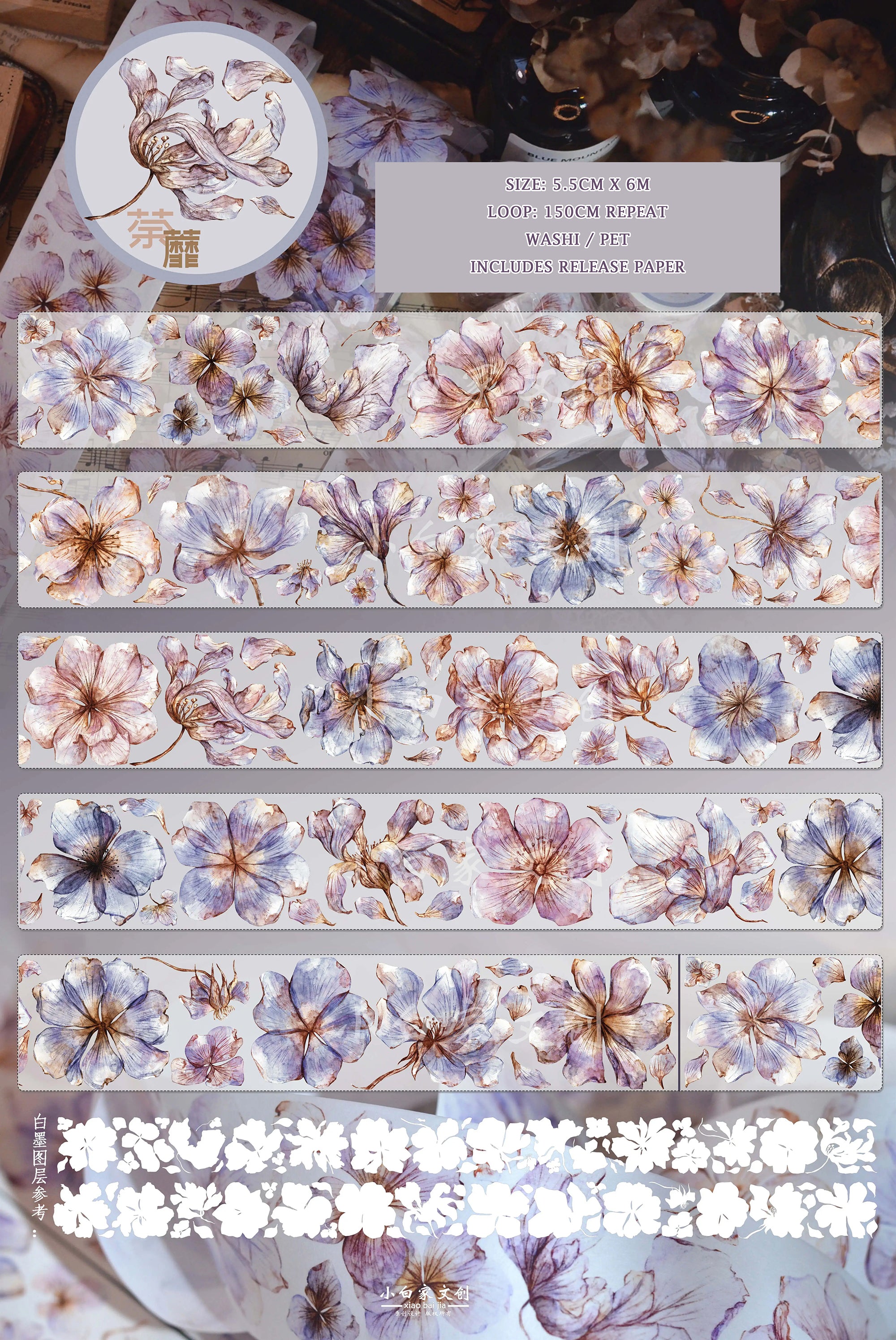 Xiaobai's House Masking Tape: Multiflora Rose