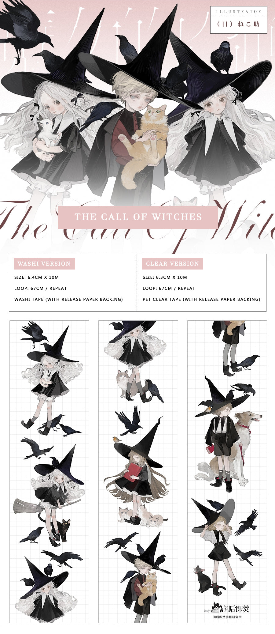 Burn After Reading: The Call of Witches Masking Tape