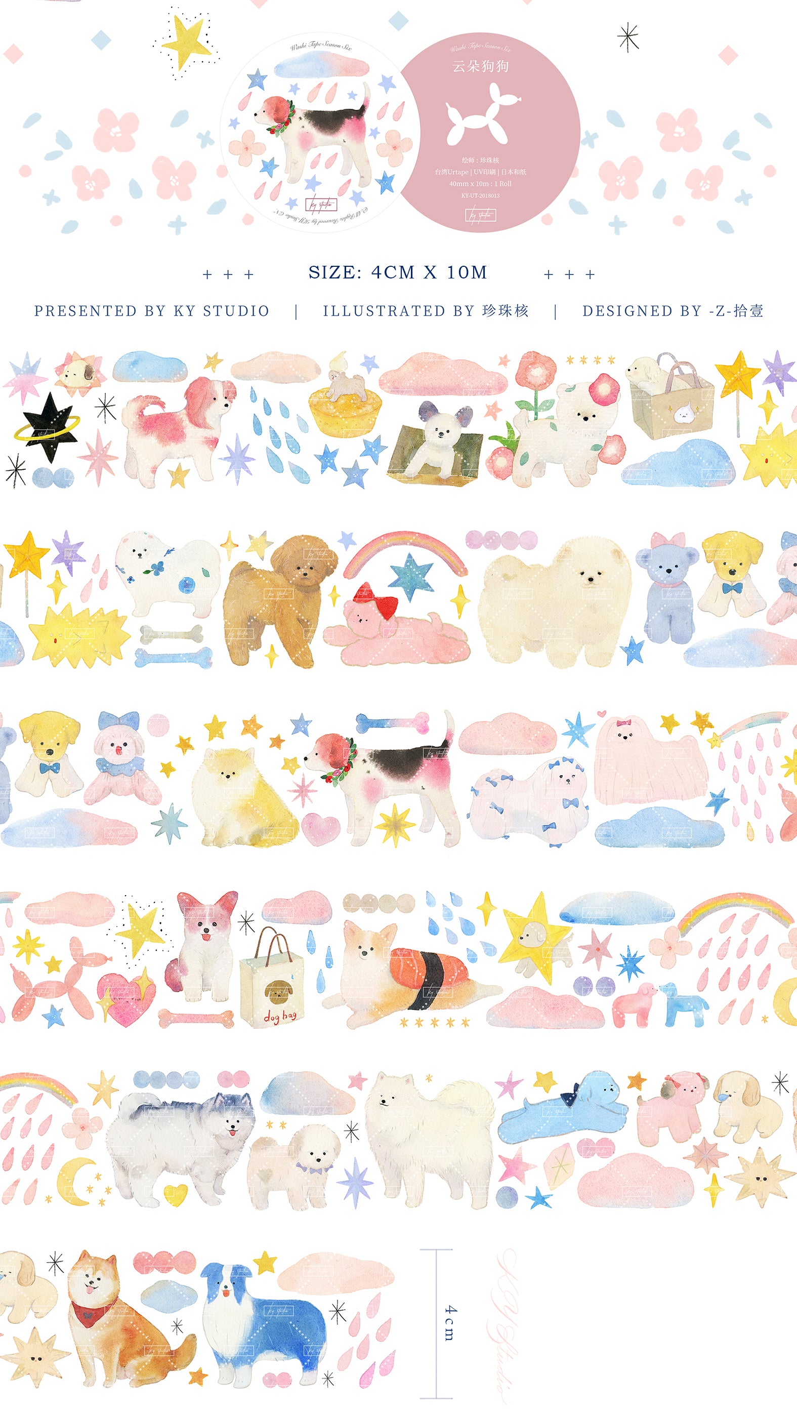 KY Studio Masking Tape: Cloud Fluff Dogs