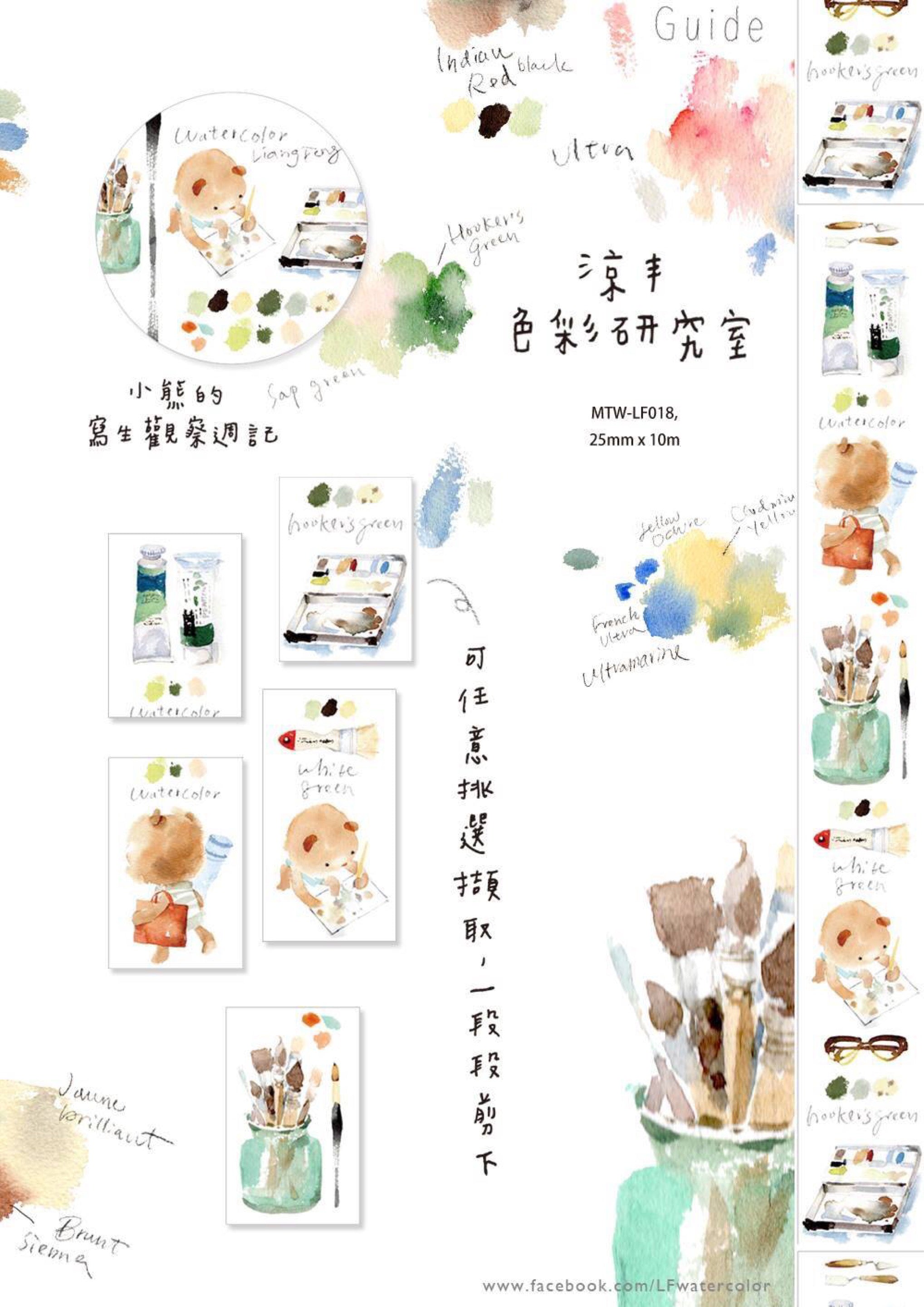 Liang Feng Watercolor Washi Tape: Little Bear's Observation Diary (MTW-LF018)