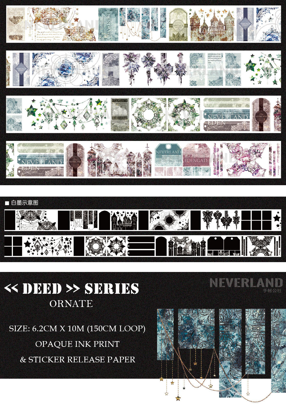 Neverland Clear Tape: Ornate & Regal
