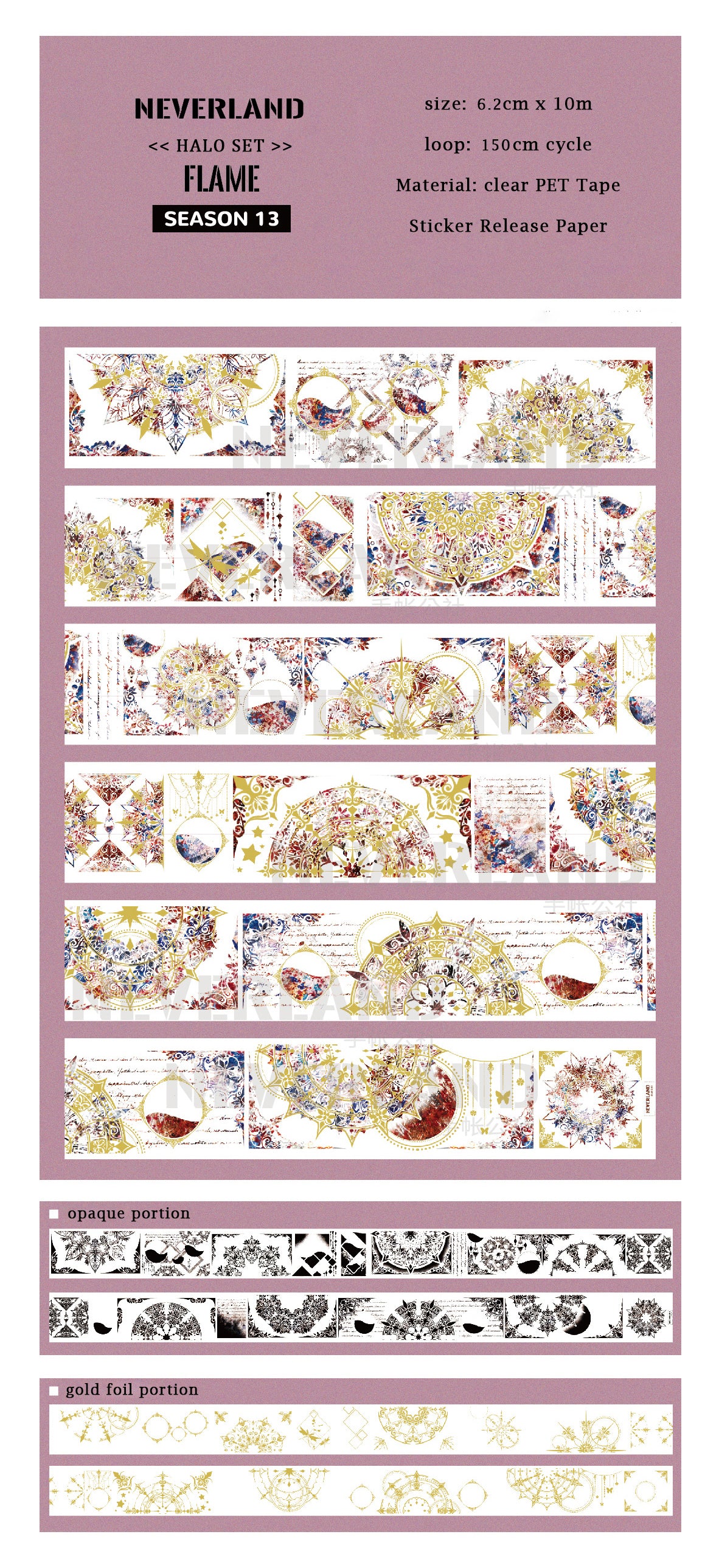 Neverland Clear Tape: Flame & Silent