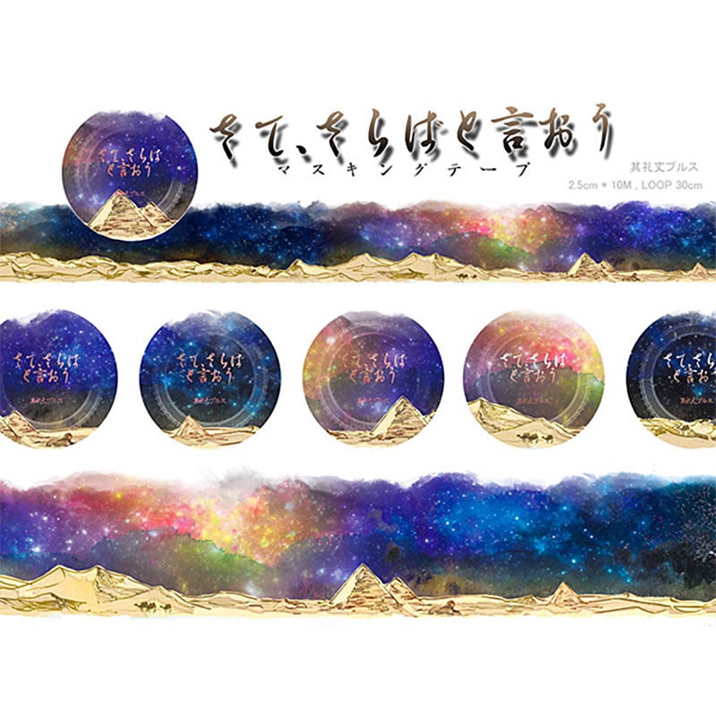 Sunlit Mountains & Starlit Desert Washi Tape