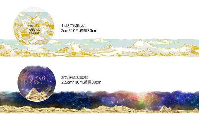 Sunlit Mountains & Starlit Desert Washi Tape
