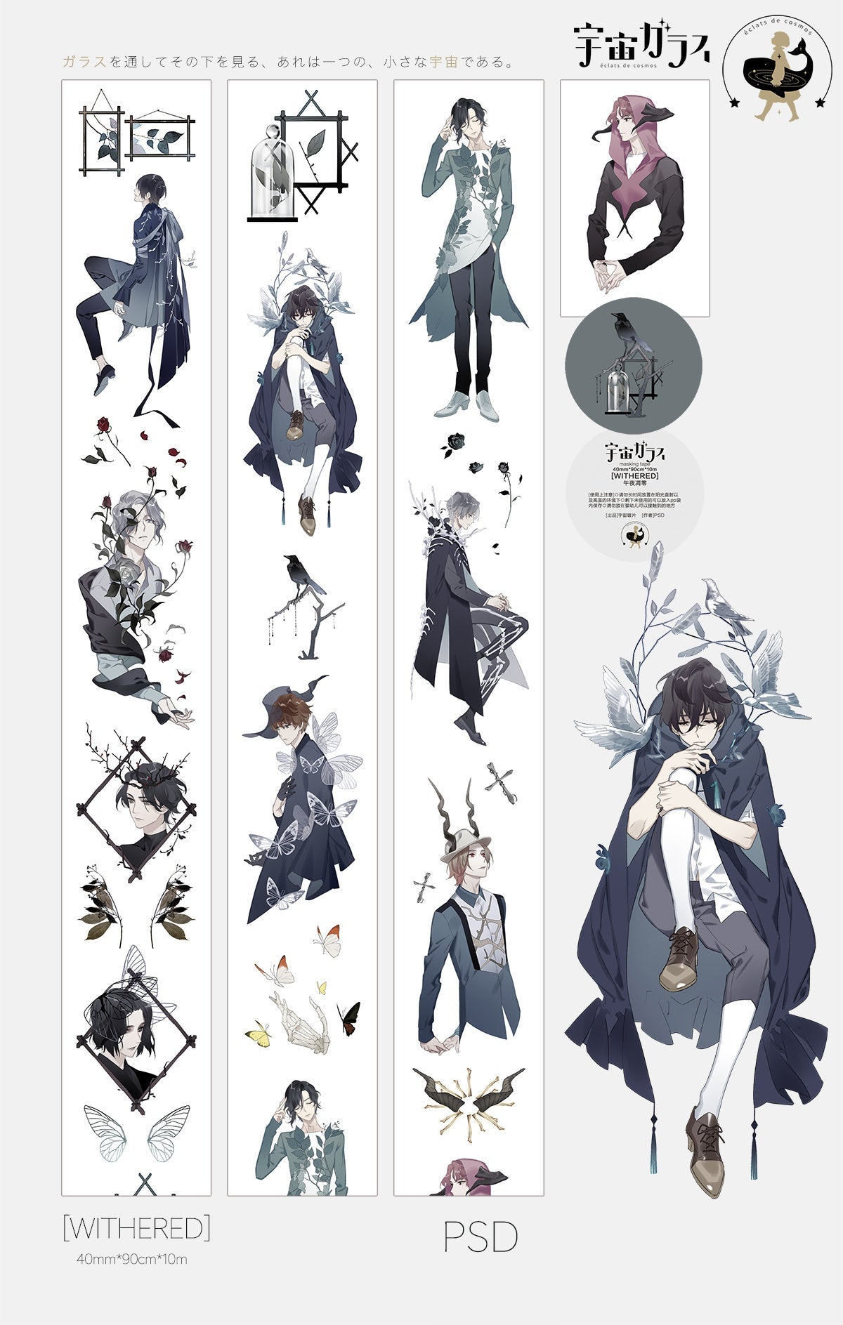 Out-of-Print Washi Tape Rolls C