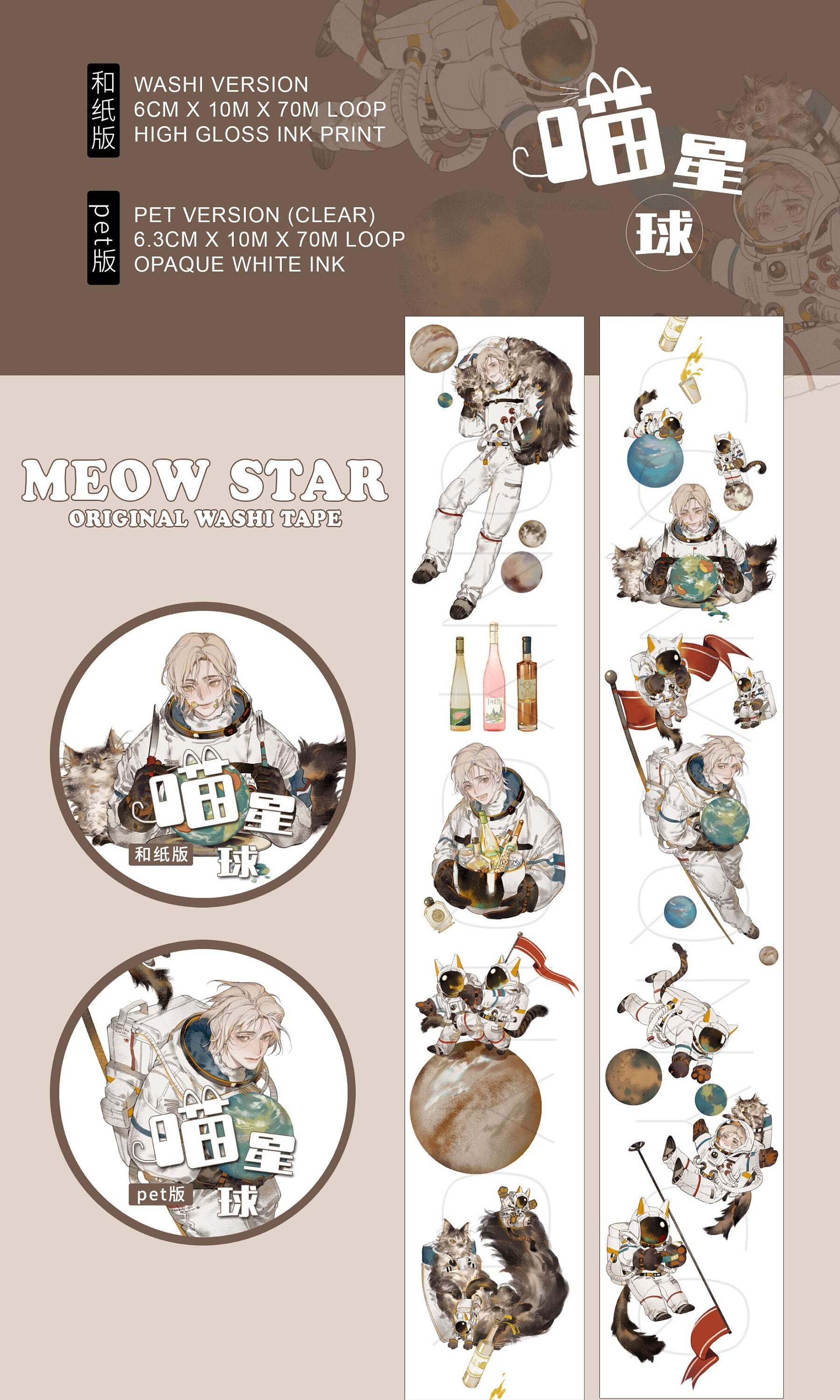 Pure Boyfriend Studio: Meow Star Washi Tape