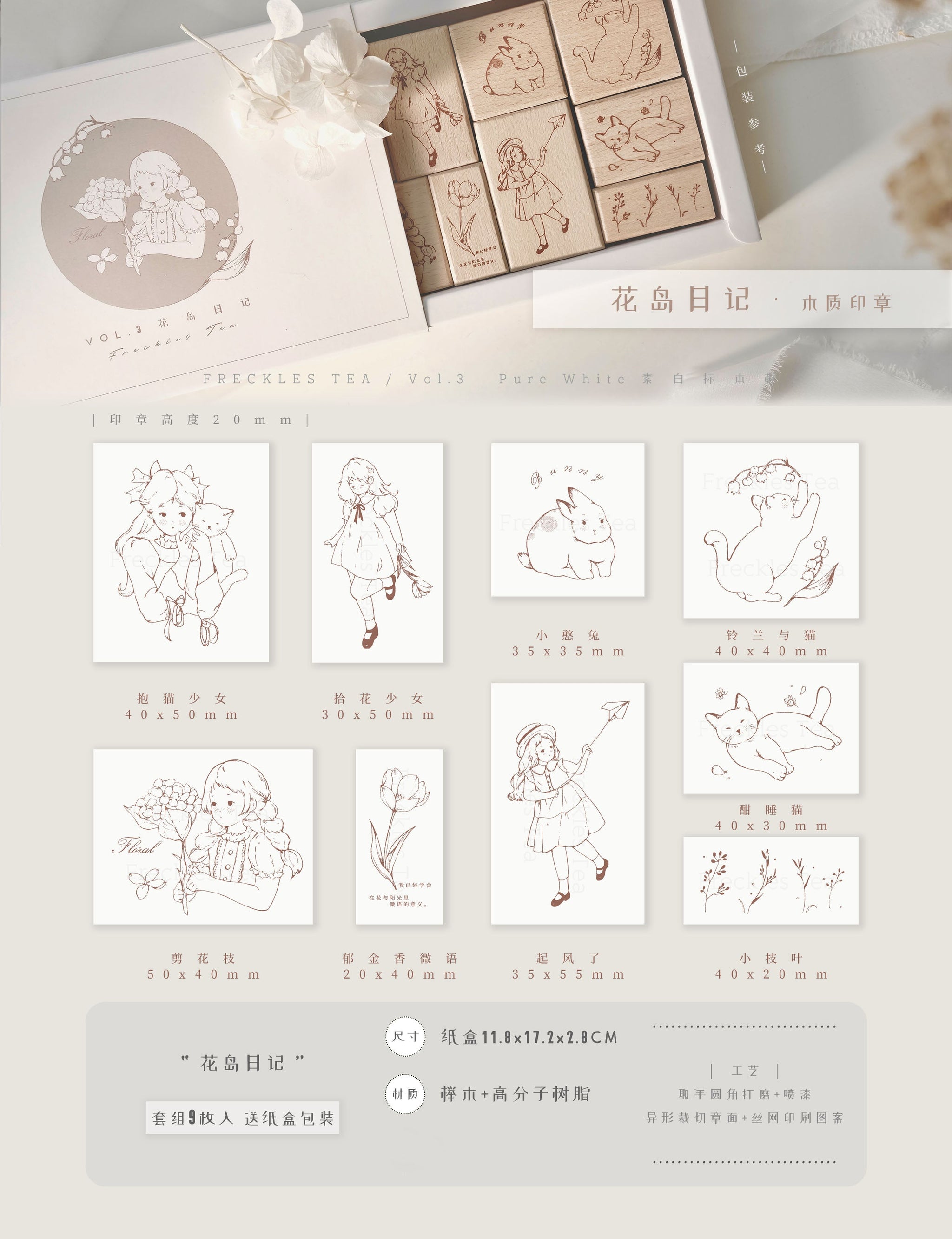 Freckles Tea VOL. 3: Flower Island Diary Stamps