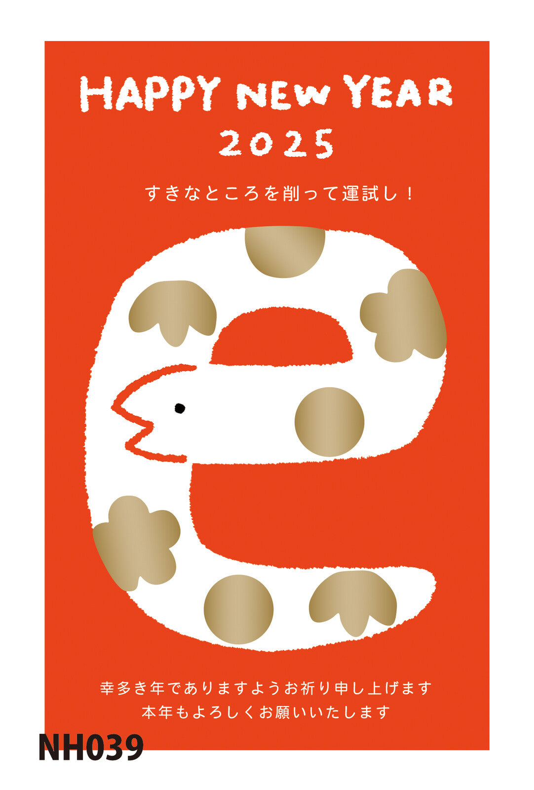 Furukawashiko Scratch Off Postcard: 2025 Year of the Snake