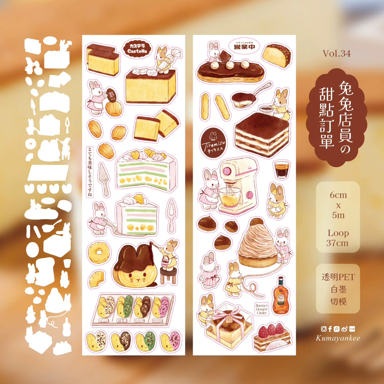 Kumayankee PET Sticker Roll: Bunny Dessert Shop