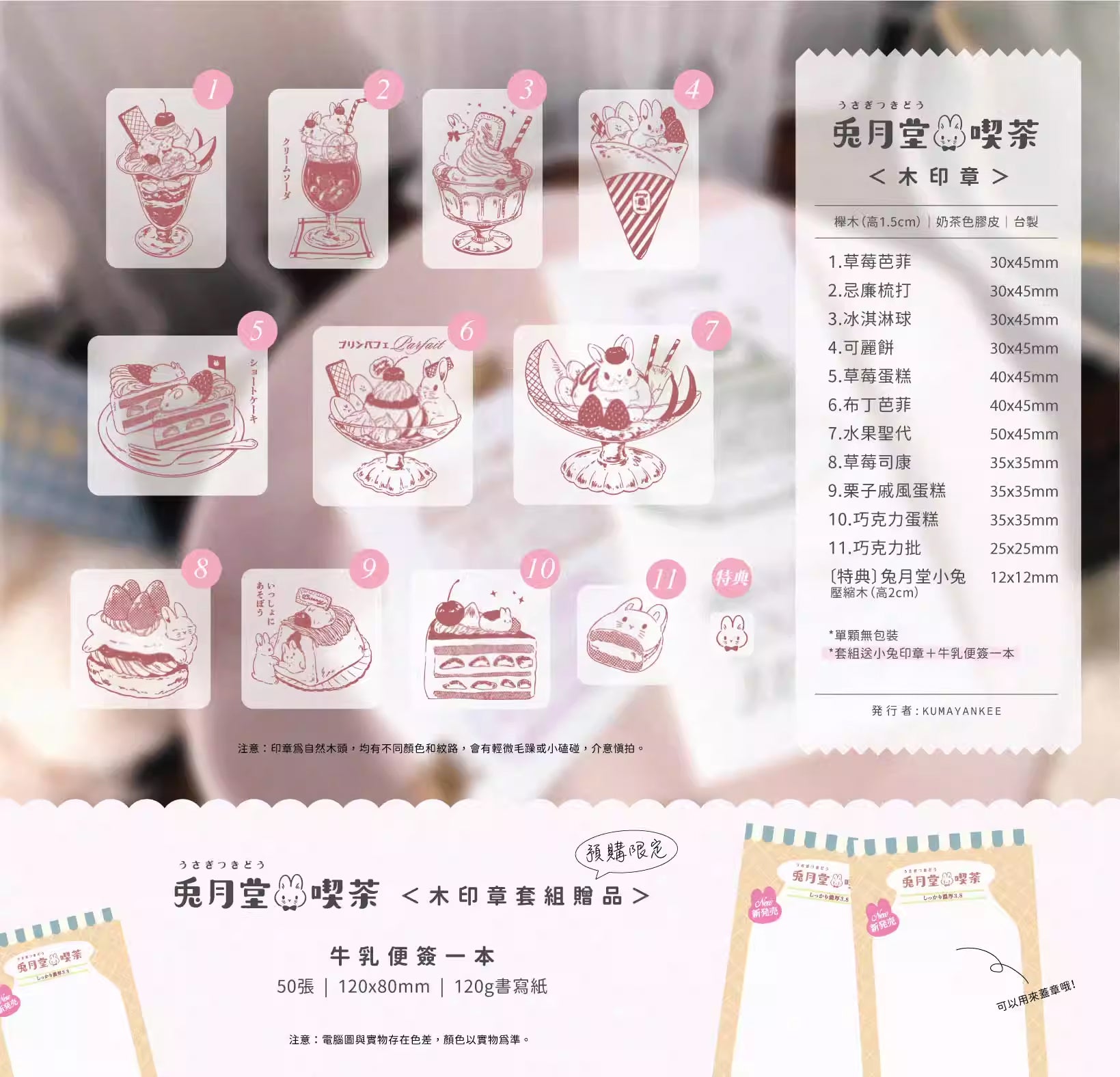 Kumayankee Stamp: Moon Rabbit's Tea Parlor
