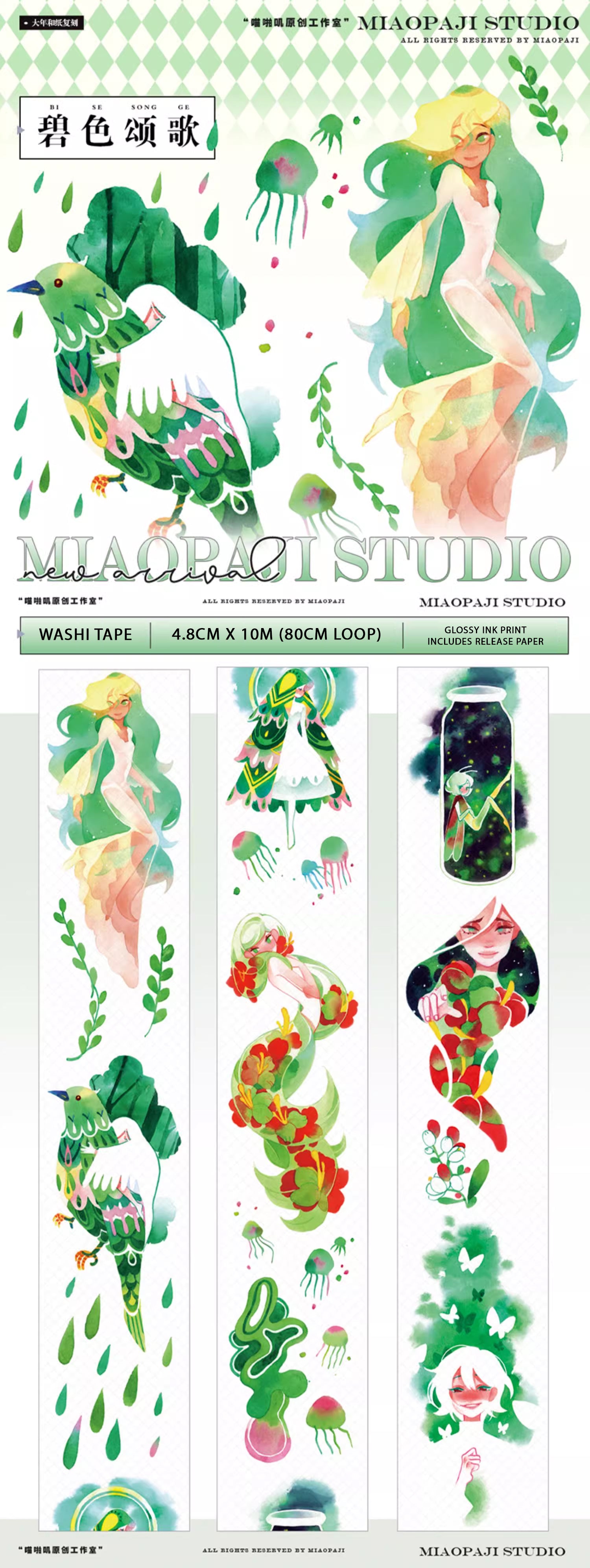 Miaopaji Masking Tape: Lustrous Green