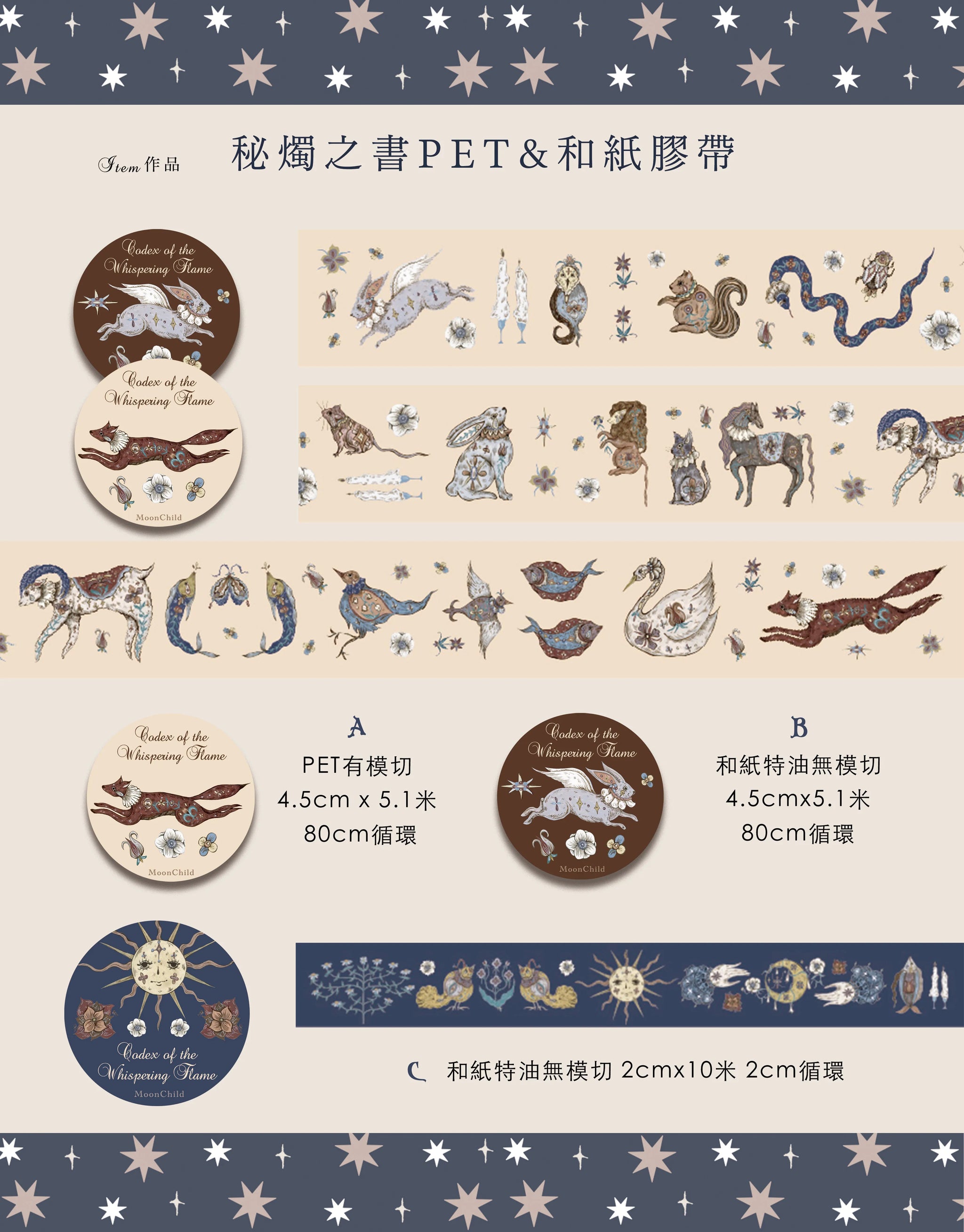 Moonchild Groceries: Codex of the Whispering Flame Series Masking Tape