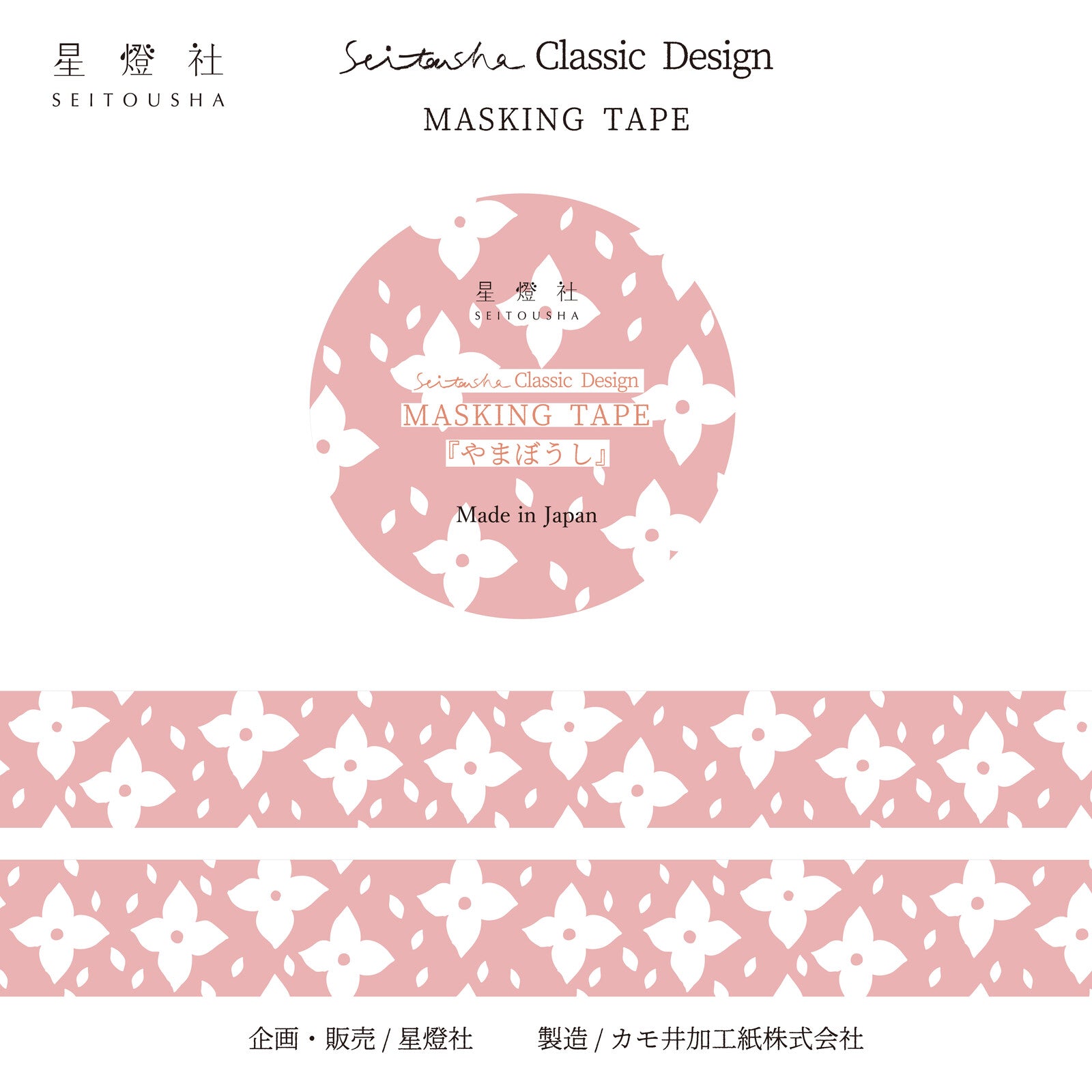 Seitousha Masking Tapes: Series B