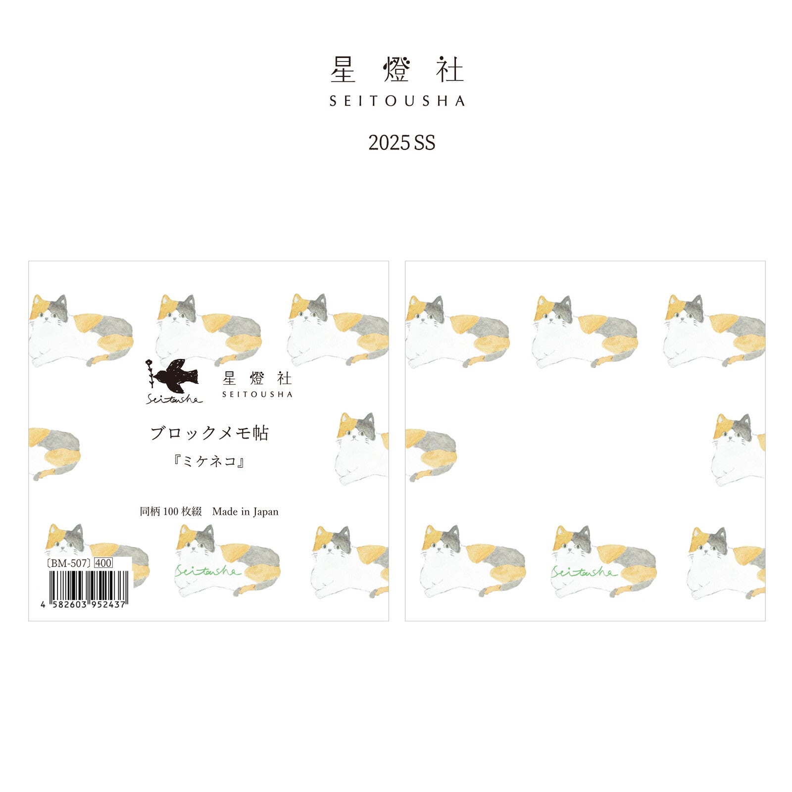 Seitousha Memo Block: Series A