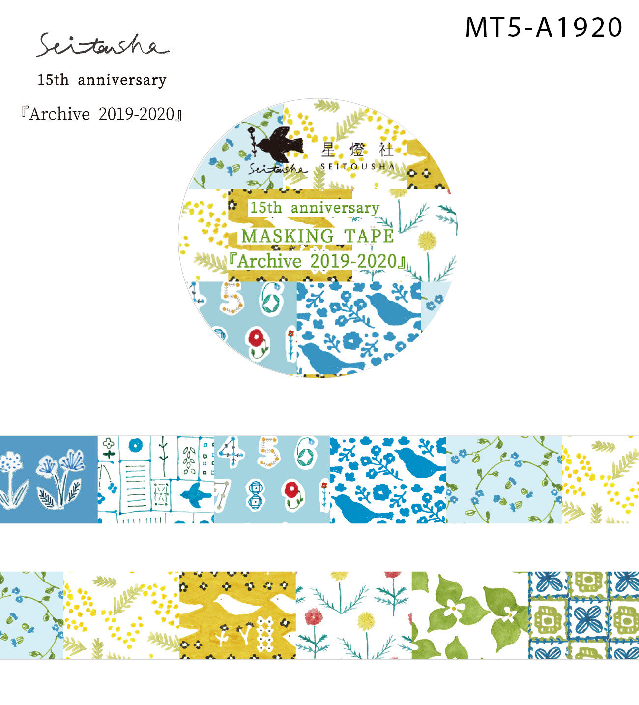 Seitousha Washi Tapes