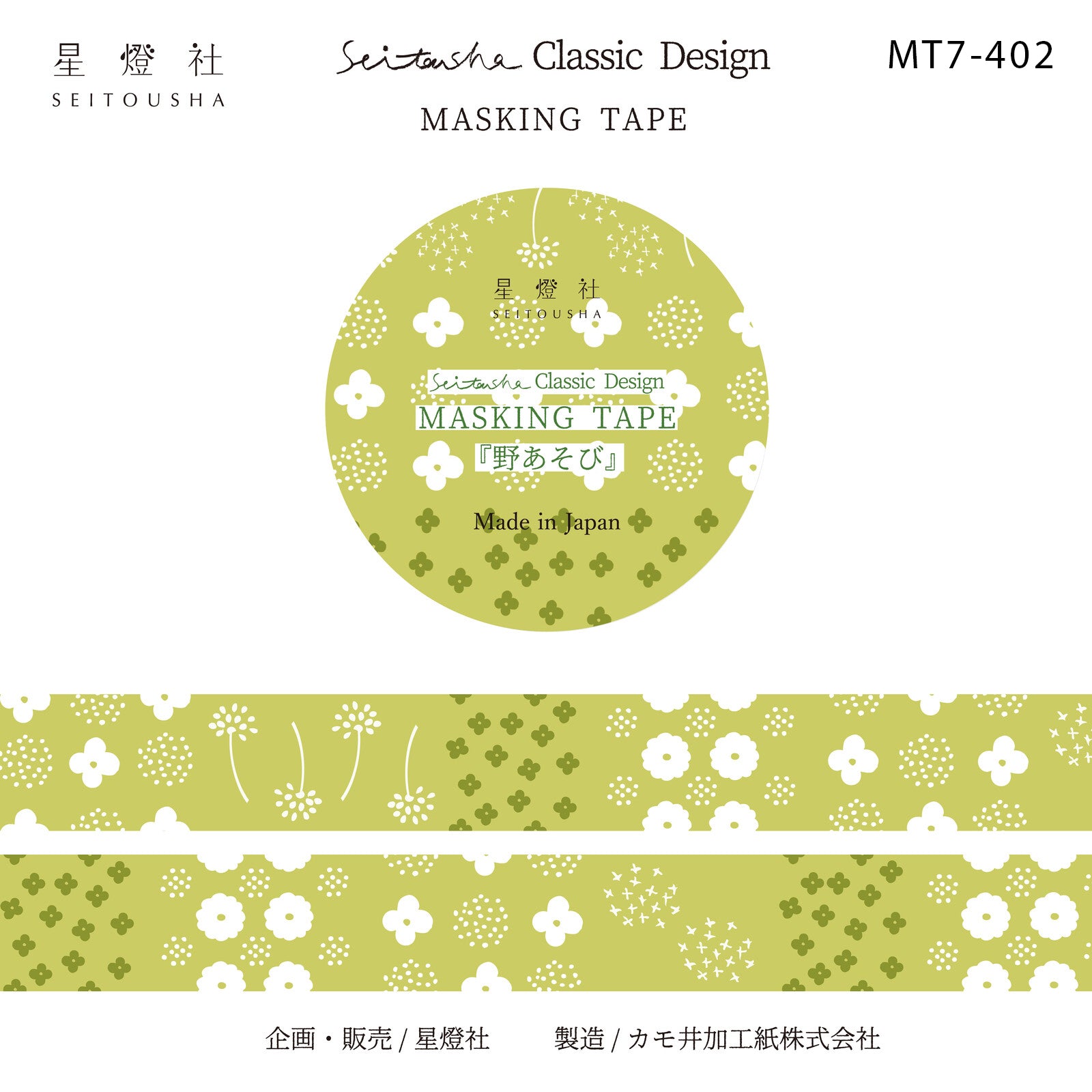 Seitousha Washi Tapes