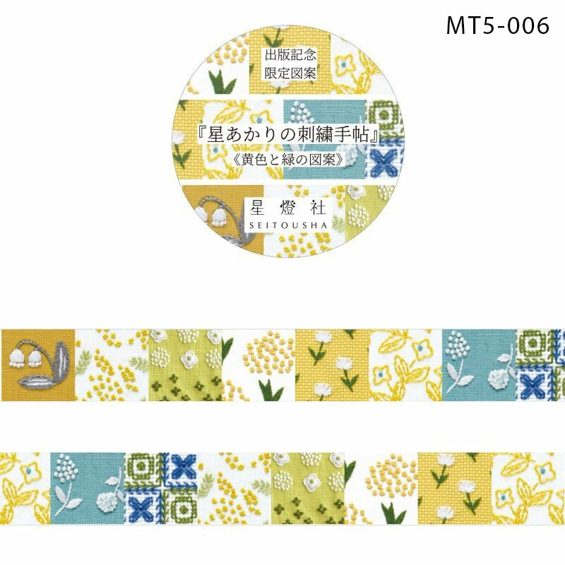 Seitousha Washi Tapes