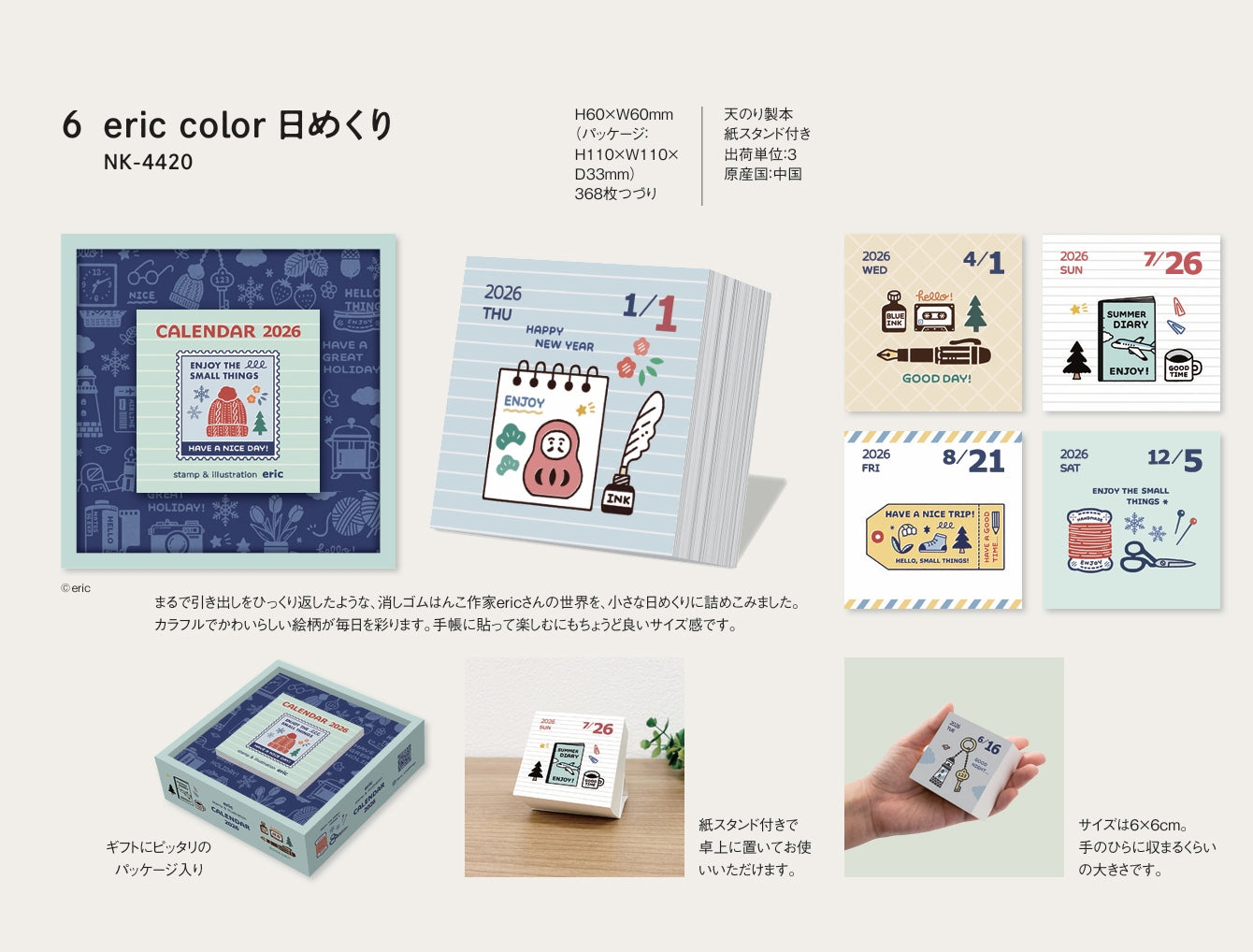 2026 Shinnippon Eric Calendar