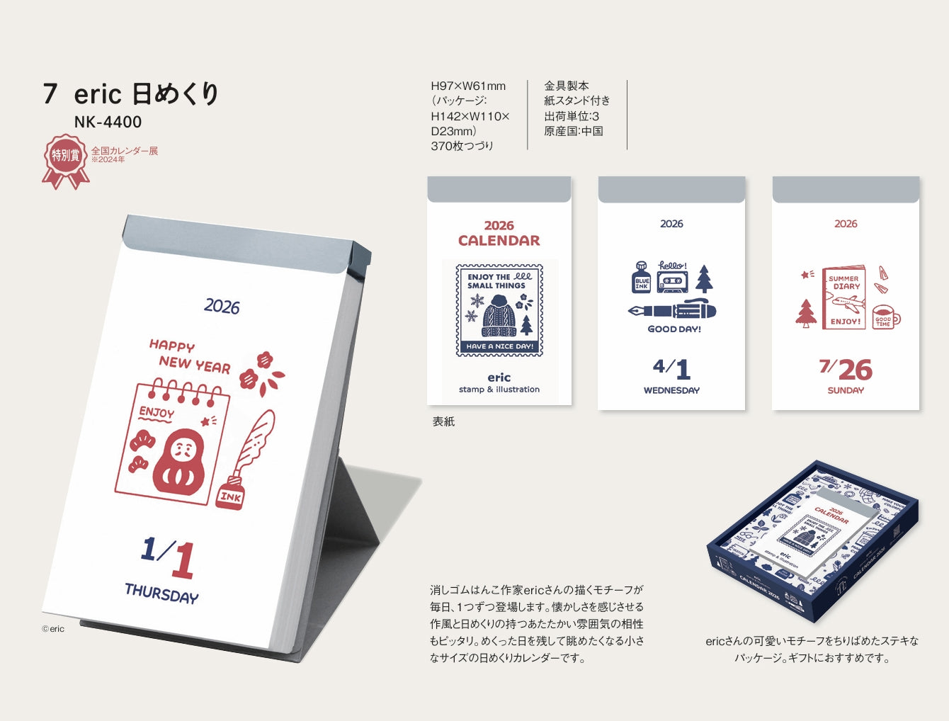 2026 Shinnippon Eric Calendar