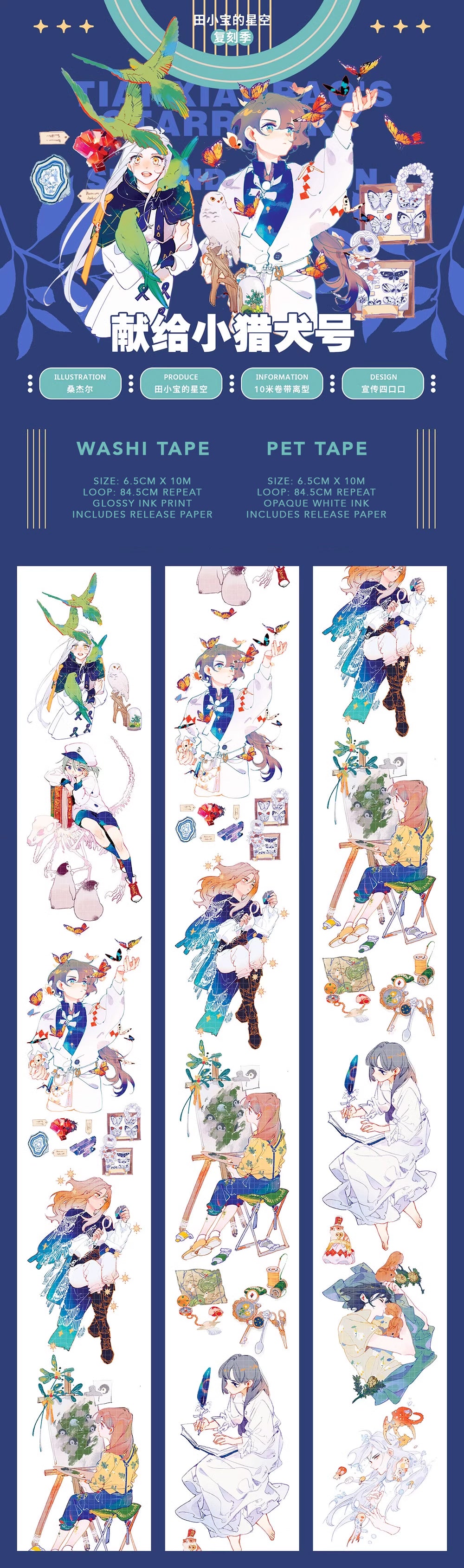 Tianxiaobao's Starry Sky: For the Animals Masking Tape