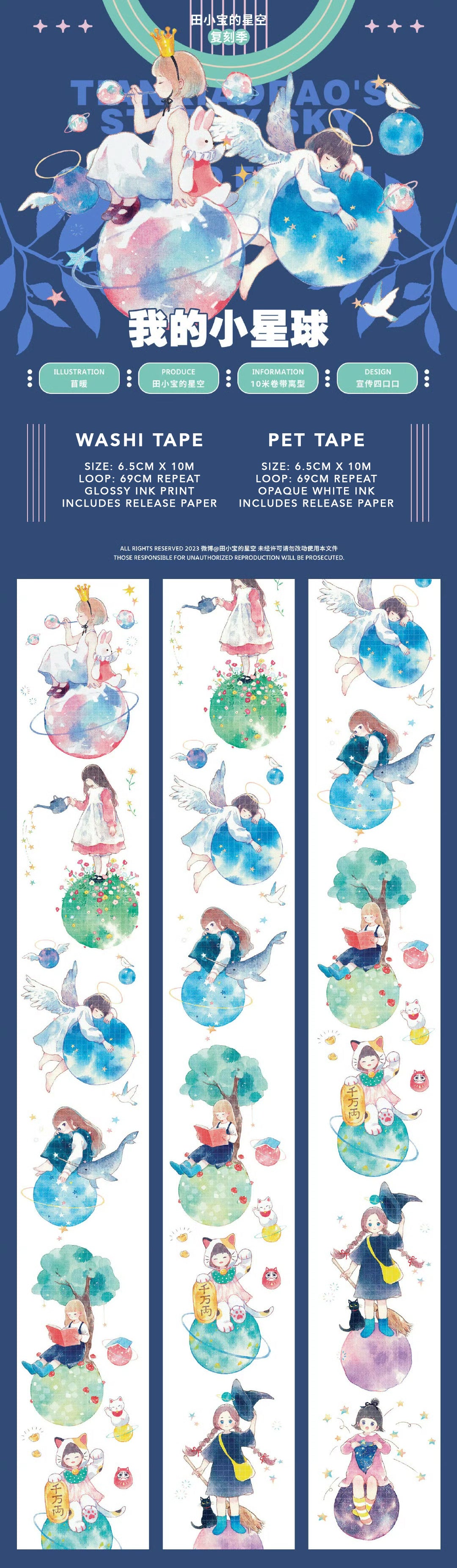 Tianxiaobao's Starry Sky: My Little Planet Masking Tape