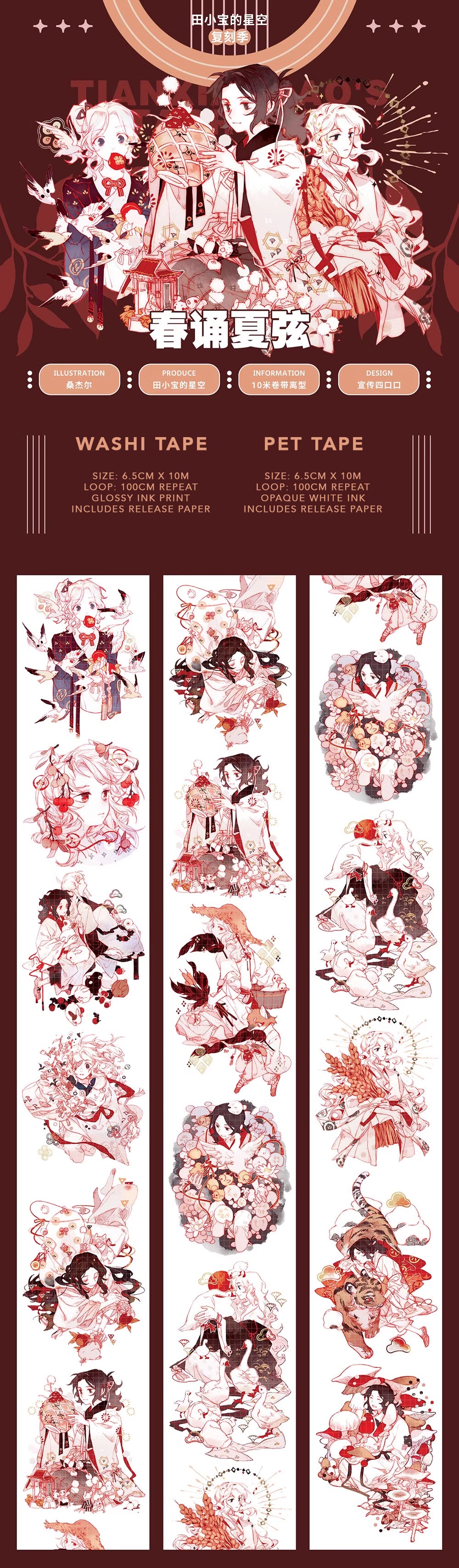 Tianxiaobao's Starry Sky: Spring Chants Summer Ensemble Masking Tape