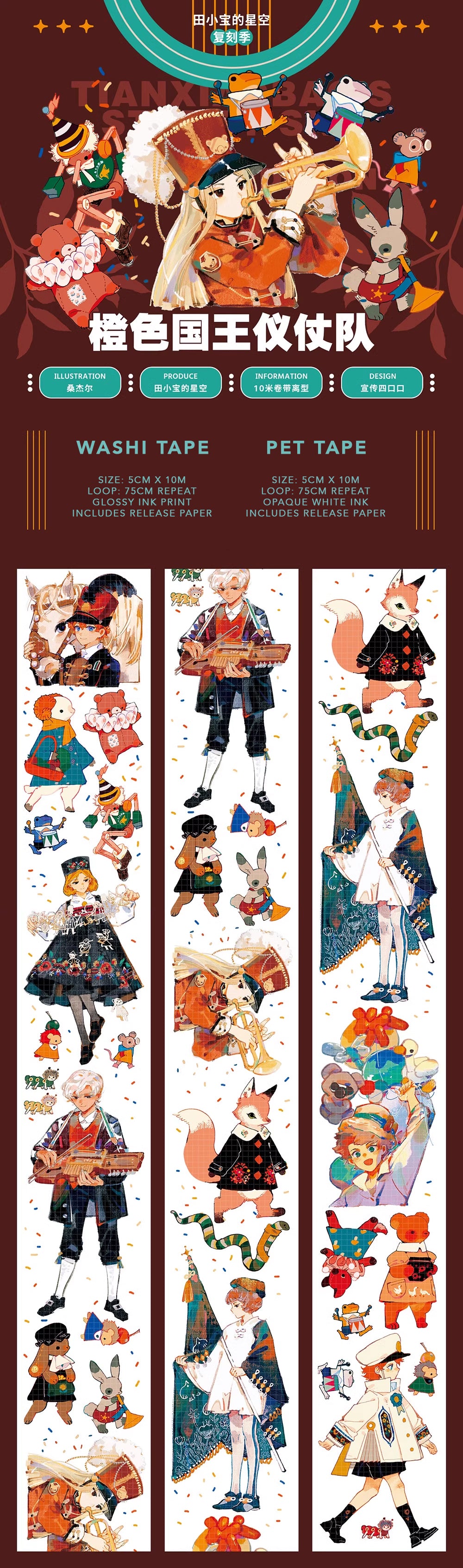 Tianxiaobao's Starry Sky: The Orange King's Entourage Masking Tape