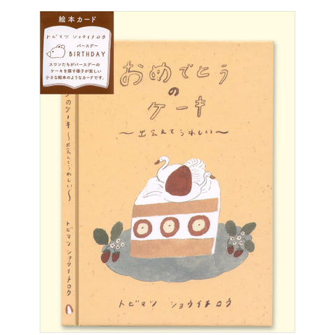Tobimatsu Shochirou x Active Corporation: Birthday Card Book