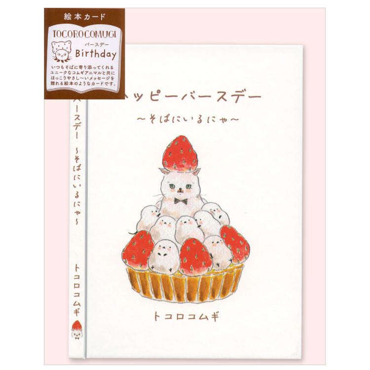 Tocorocogumi x Active Corporation: Birthday Card Book