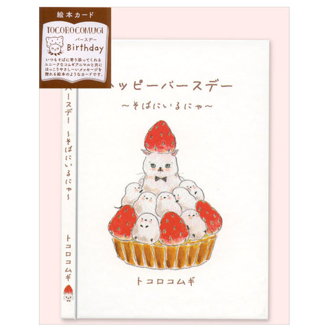 Tocorocogumi x Active Corporation: Birthday Card Book