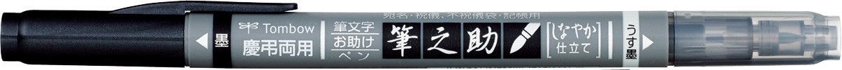Tombow Fudenosuke Calligraphy Pen