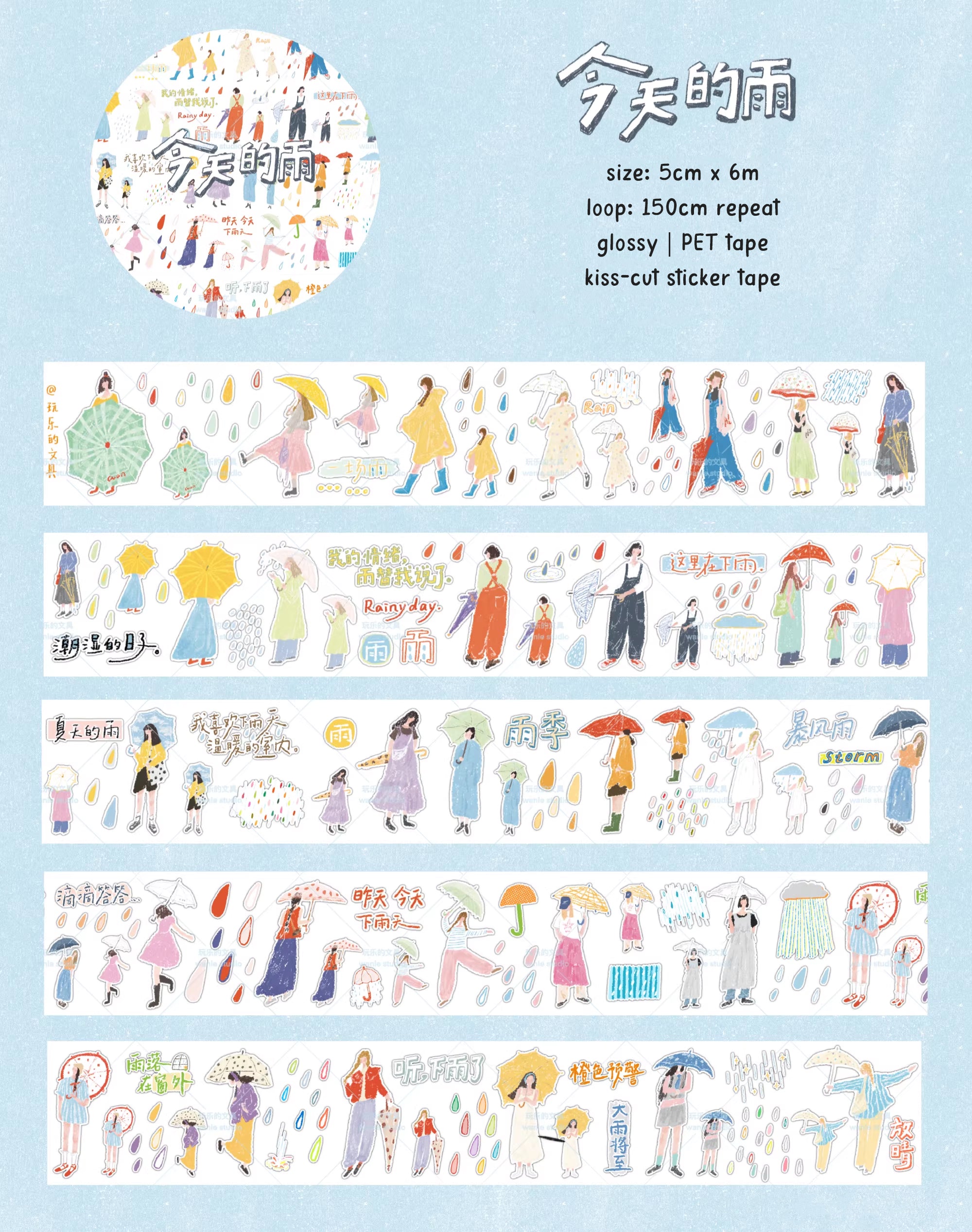 Wanle Studio Sticker Tape: Today's Rain