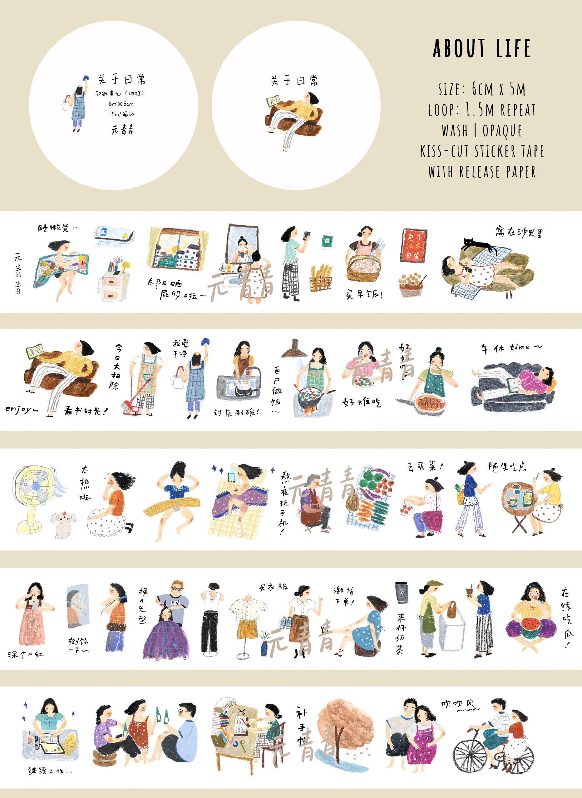 YuanQQ Sticker Tape: About Life