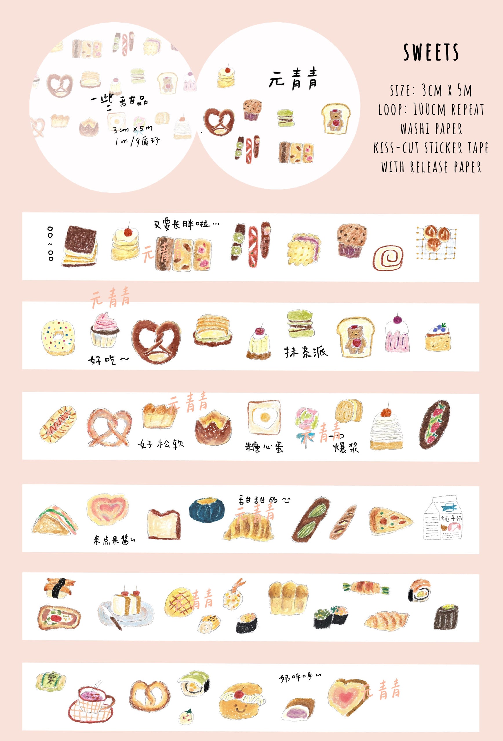 YuanQQ Sticker Tape: Sweets