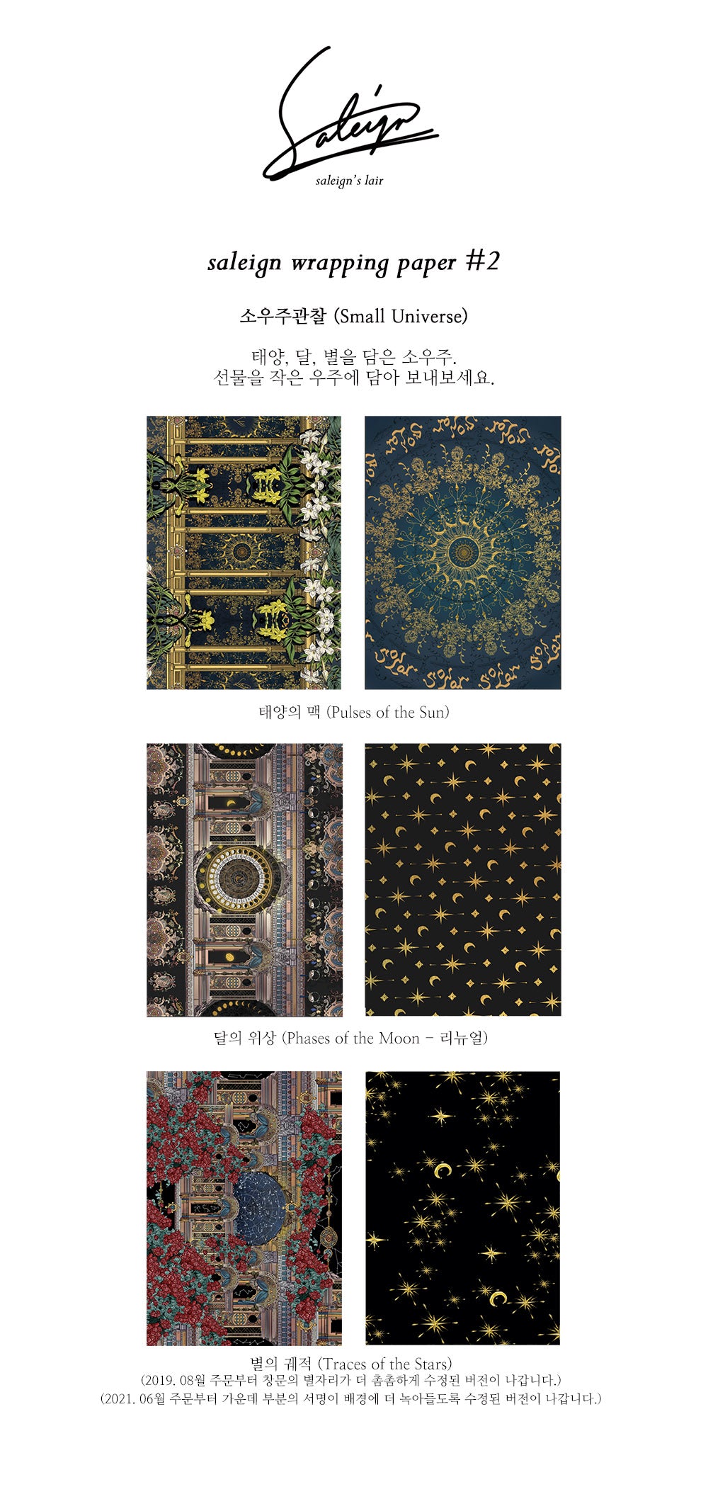 Saleign's Lair Wrapping Paper: Small Universe