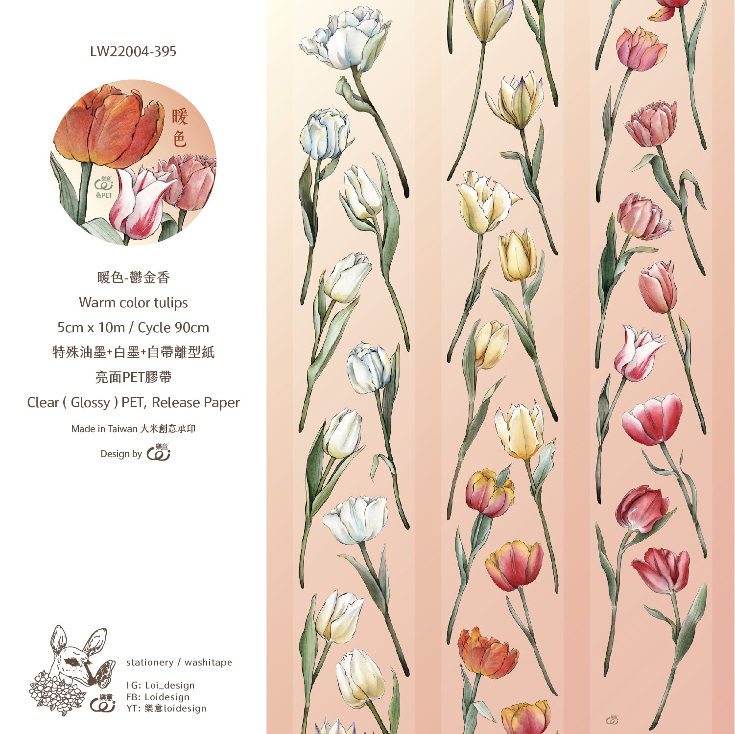 Loidesign Tape Sample: Warm and Cool Color Tulips
